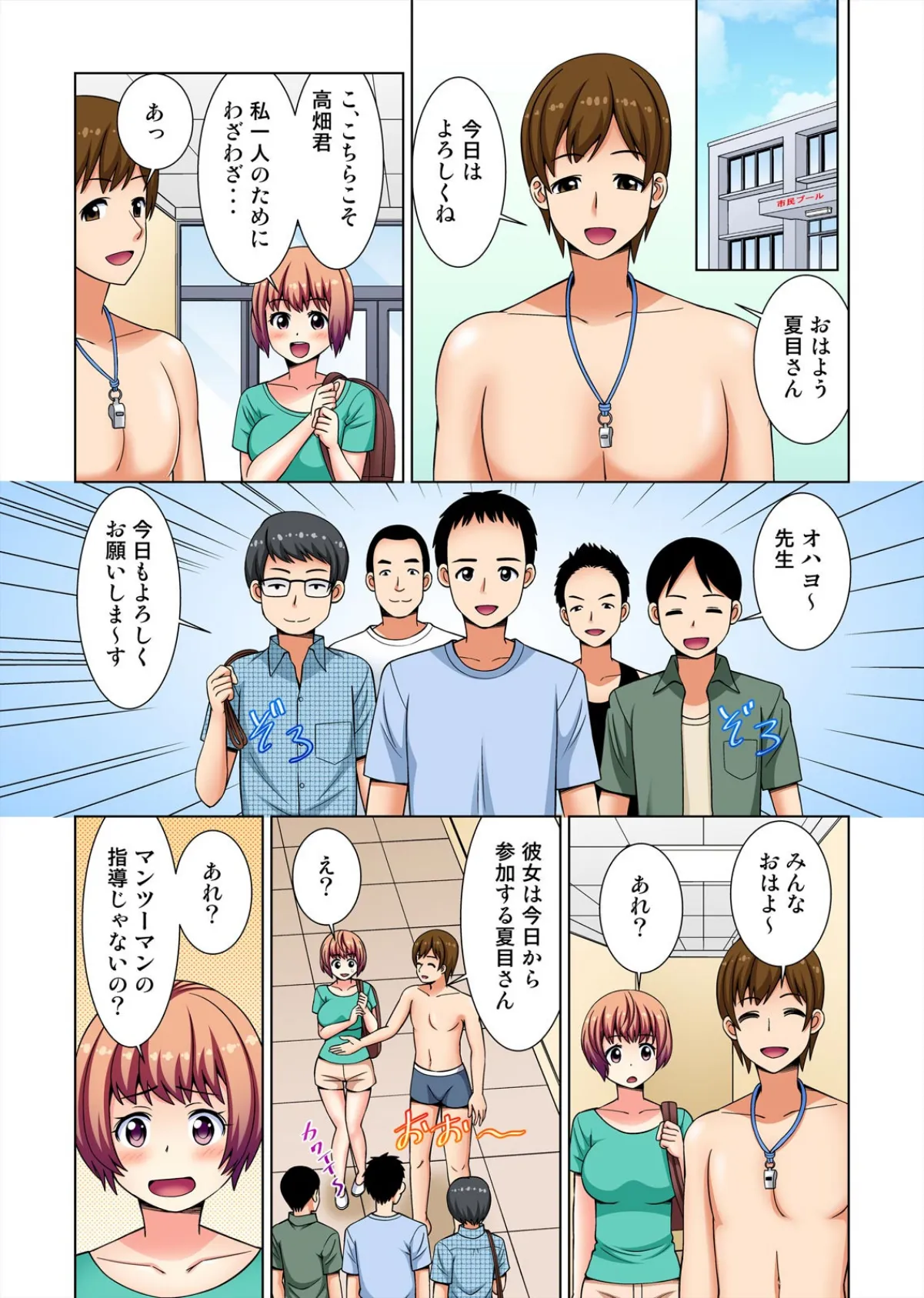 ポロリ確定!合体必至!?〜ほとんど裸な水着で密着〜【フルカラー】 (2) 6ページ