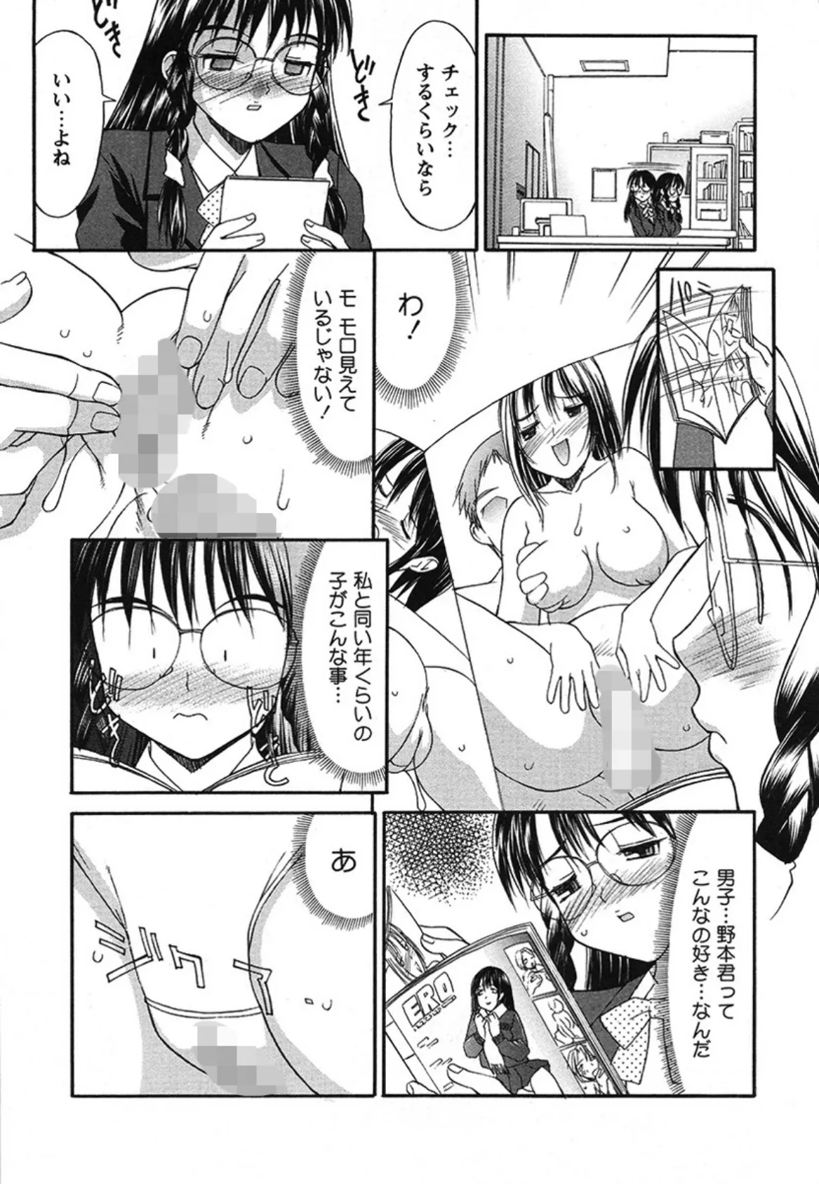 ライブラリーラブ(単話) 5ページ