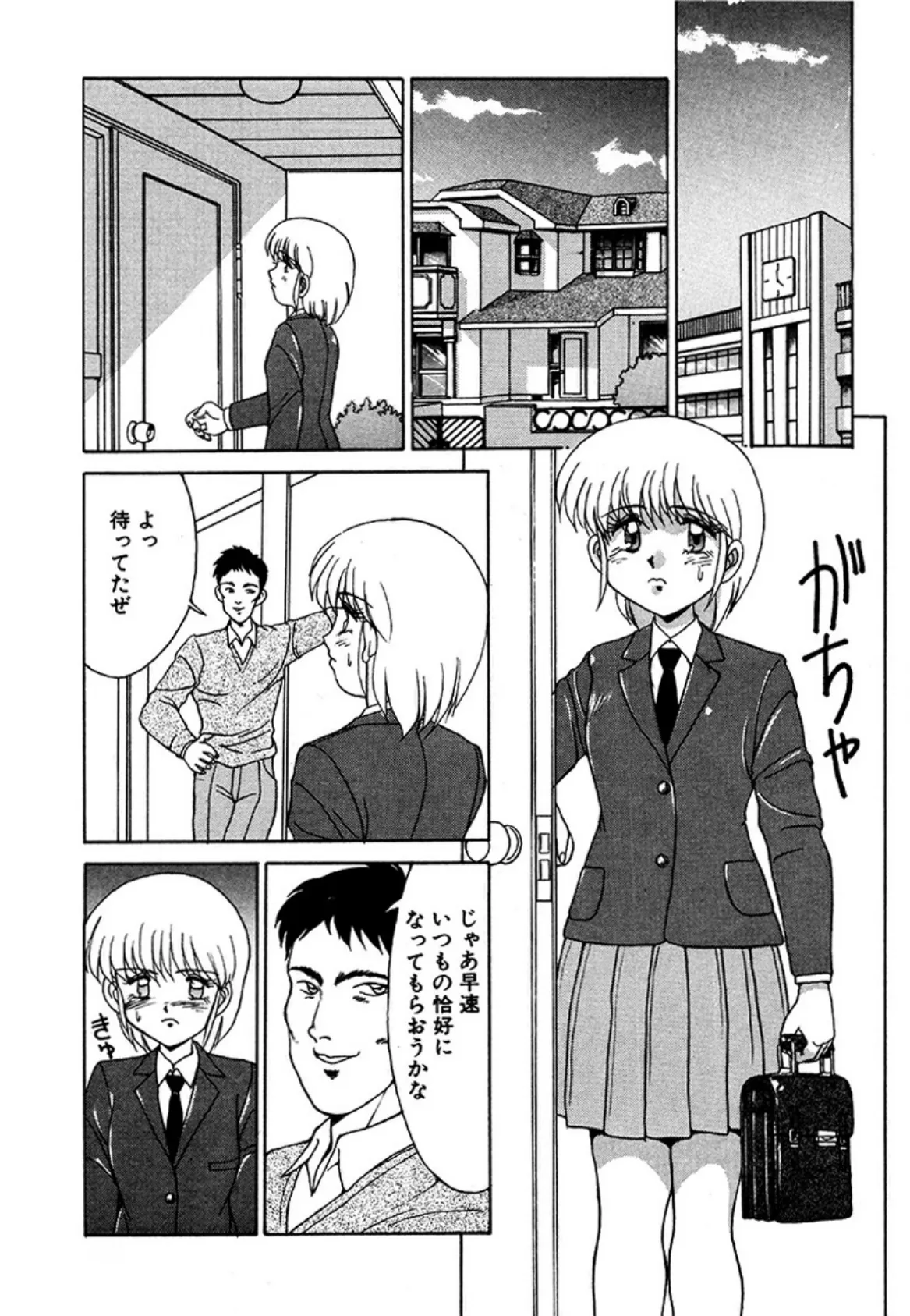 MIZUGI CRISIS 椎名広美編 後編(単話) 7ページ