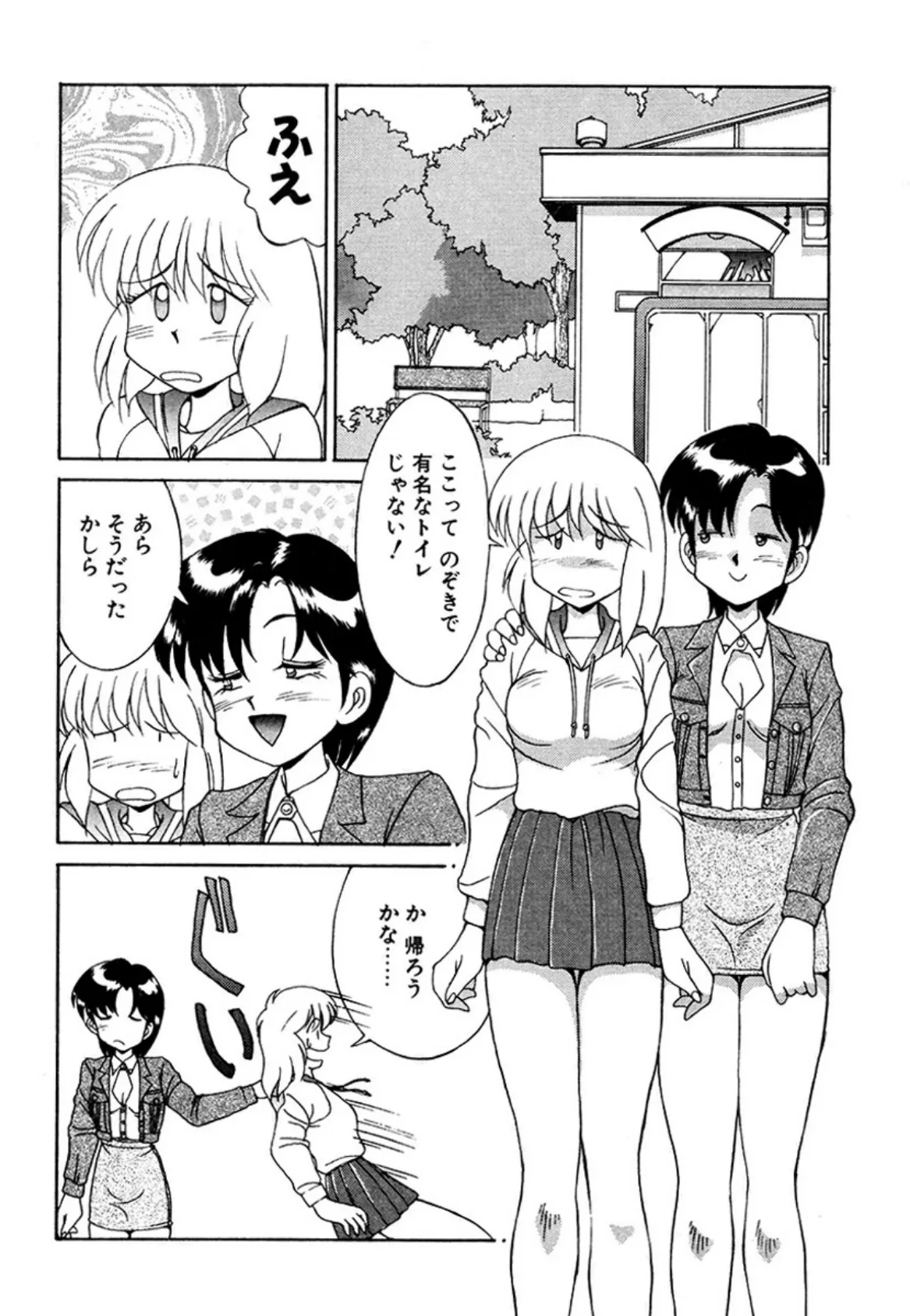 コンプレックス・ガール 2 後編(単話) 2ページ