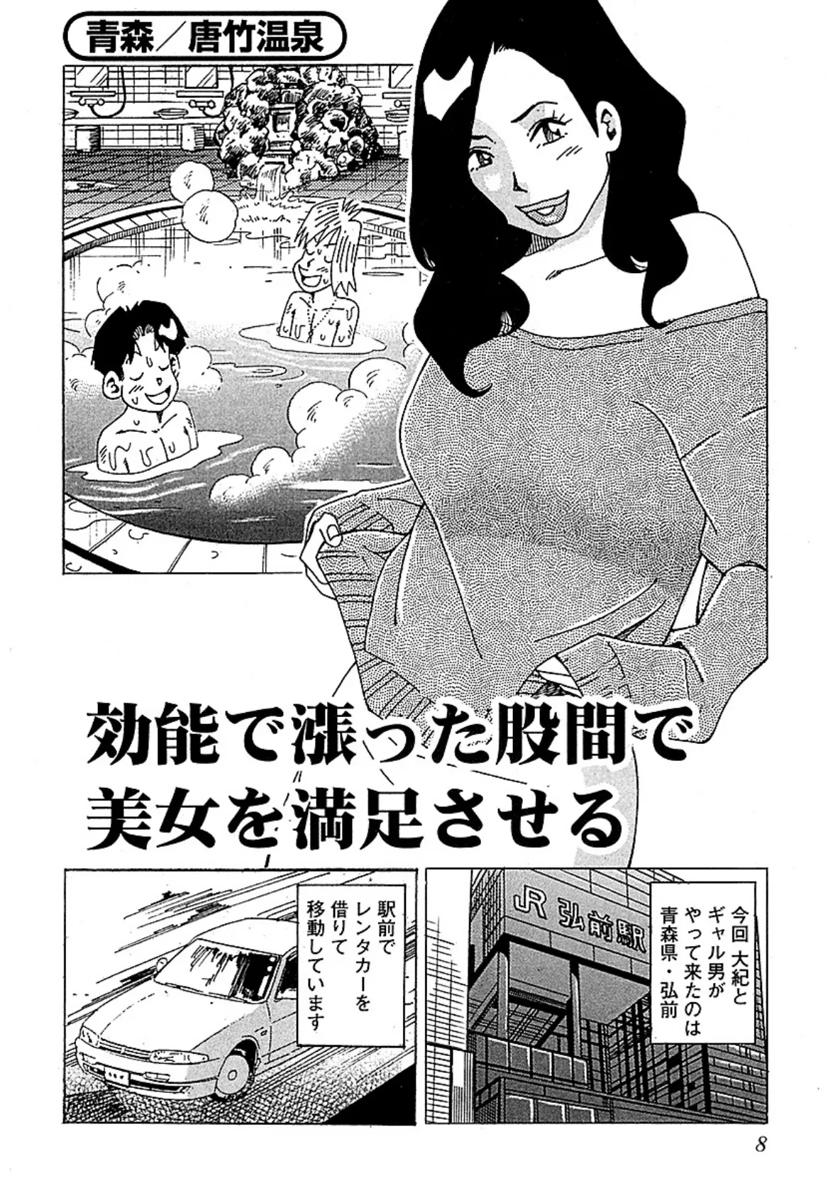 山崎大紀の本当にあったHな話 美女堪能!おとこの観光案内 完全版 4ページ