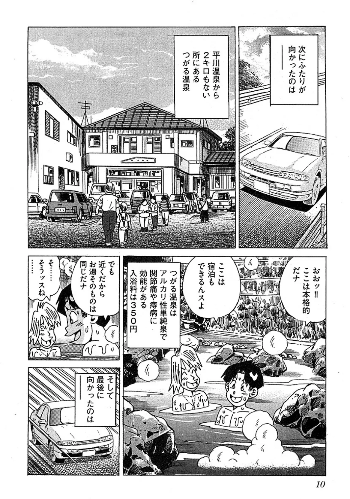 山崎大紀の本当にあったHな話 美女堪能!おとこの観光案内 完全版 6ページ