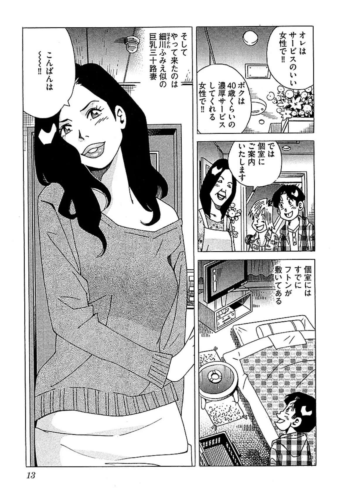 山崎大紀の本当にあったHな話 美女堪能!おとこの観光案内 完全版 9ページ