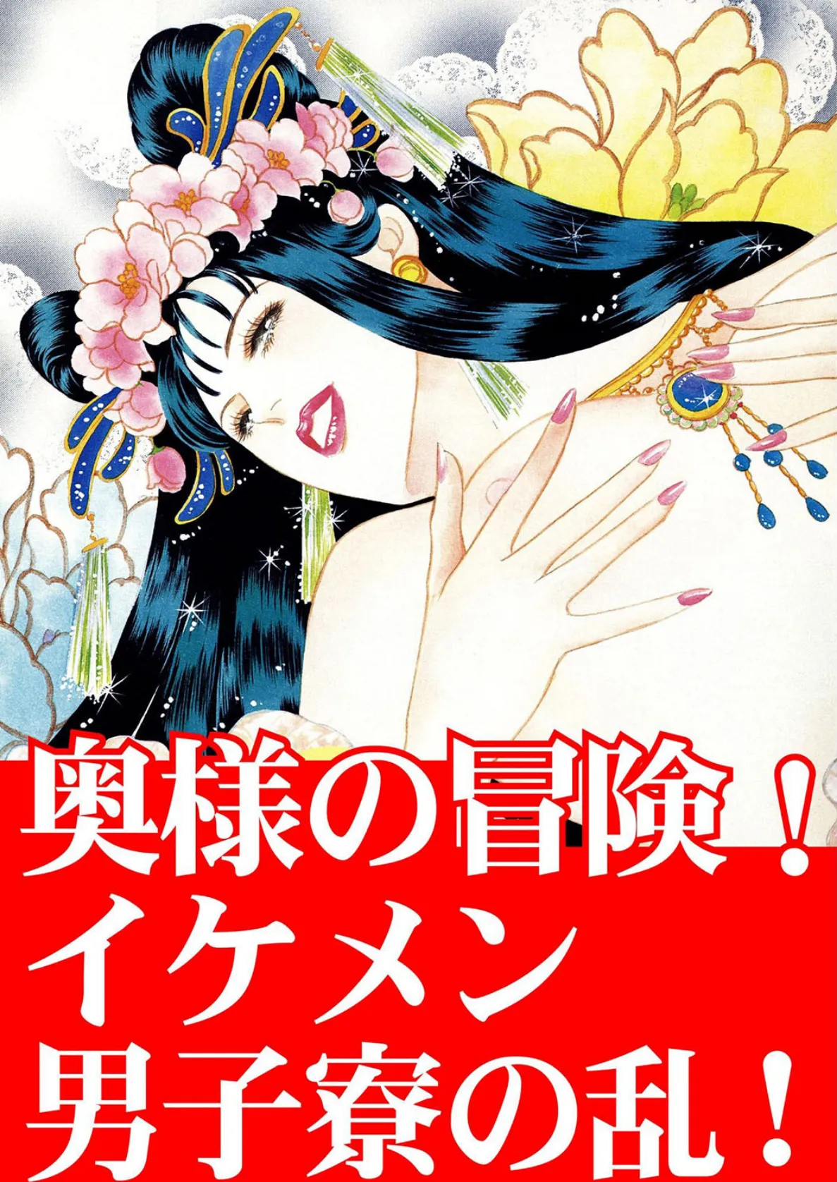 奥様の冒険! イケメン男子寮の乱! 3ページ