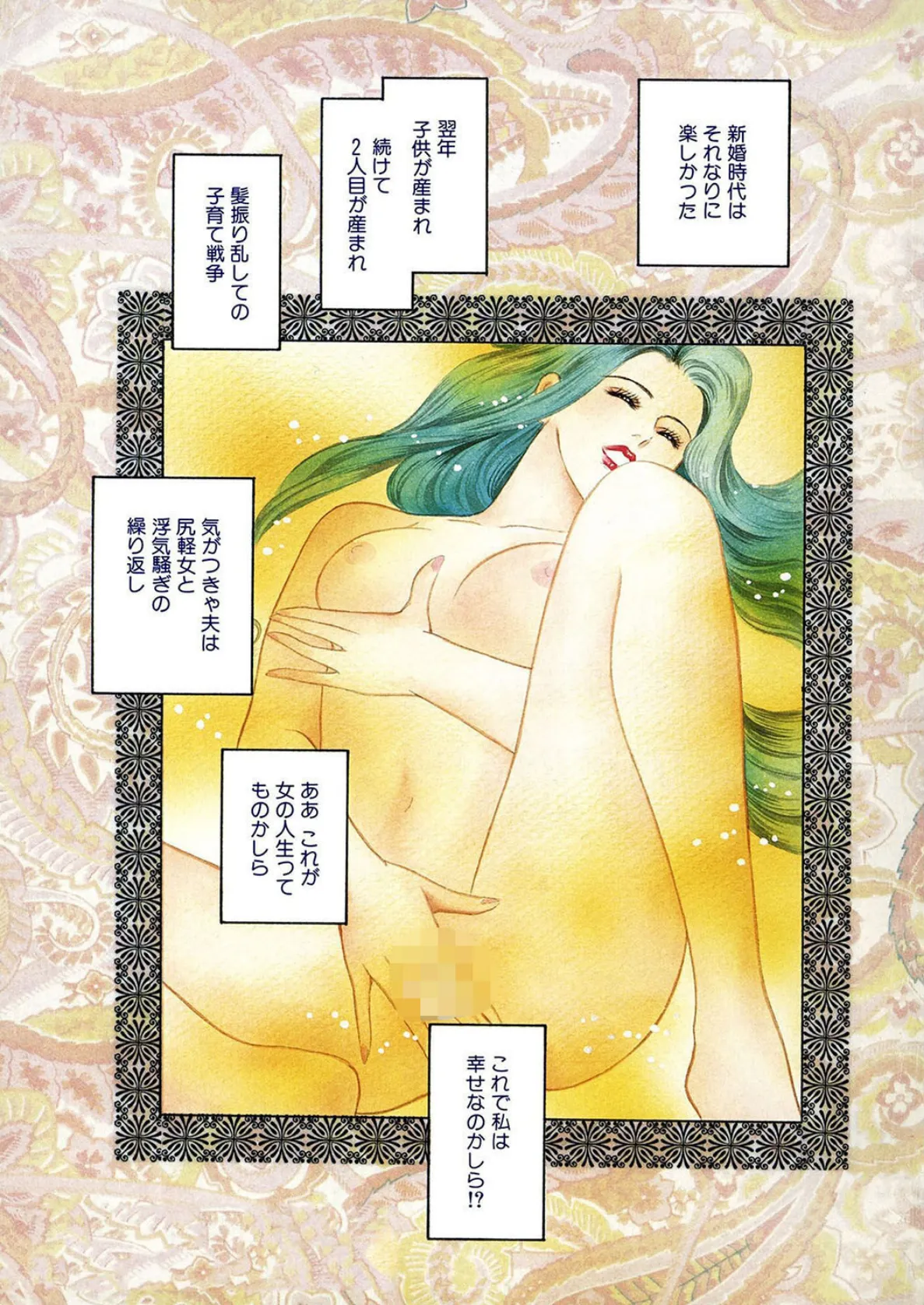 奥様の冒険! イケメン男子寮の乱! 5ページ