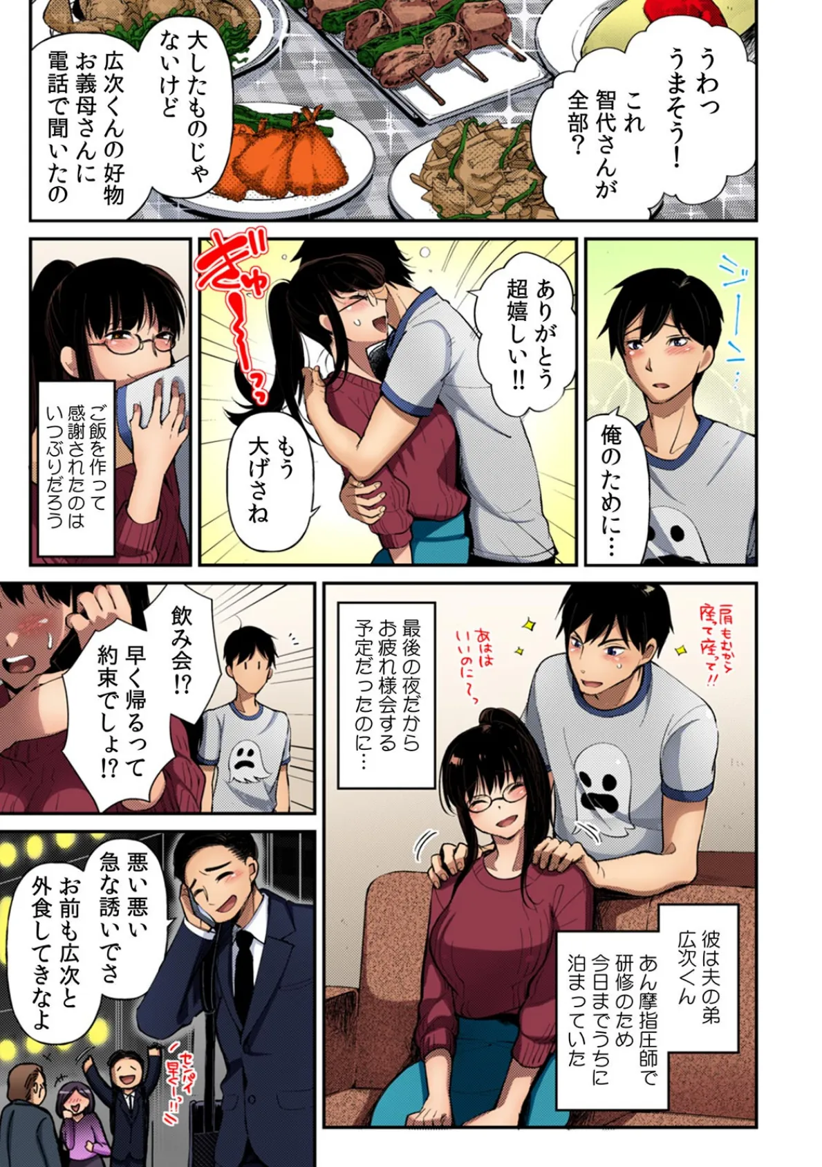 絶対イカせる悶絶マッサージ〜焦らされ過ぎて…ビクビクが止まらない!〜【フルカラー】 3ページ