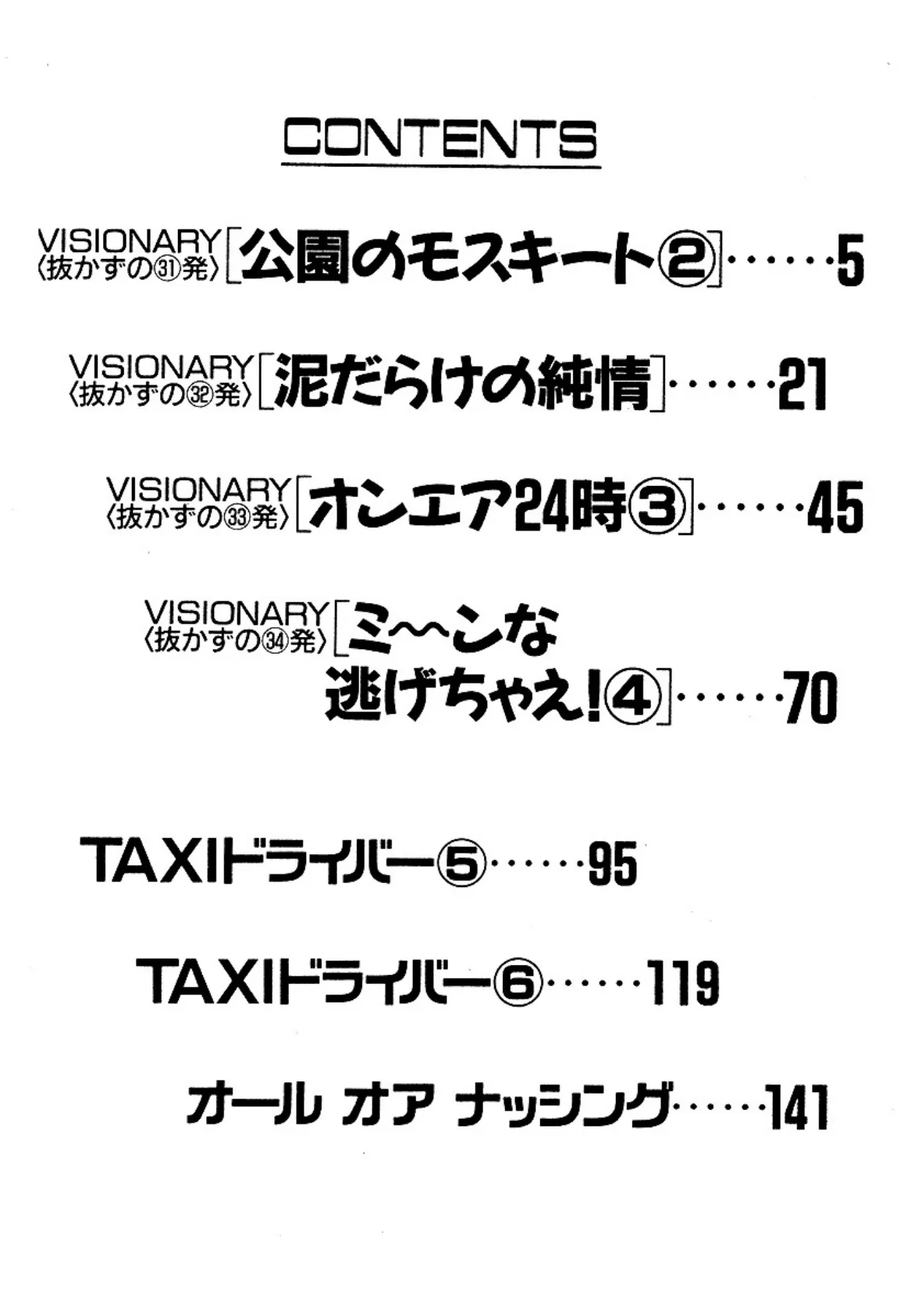 VISIONARY(ヴィジョナリイ)大合本 5 2ページ