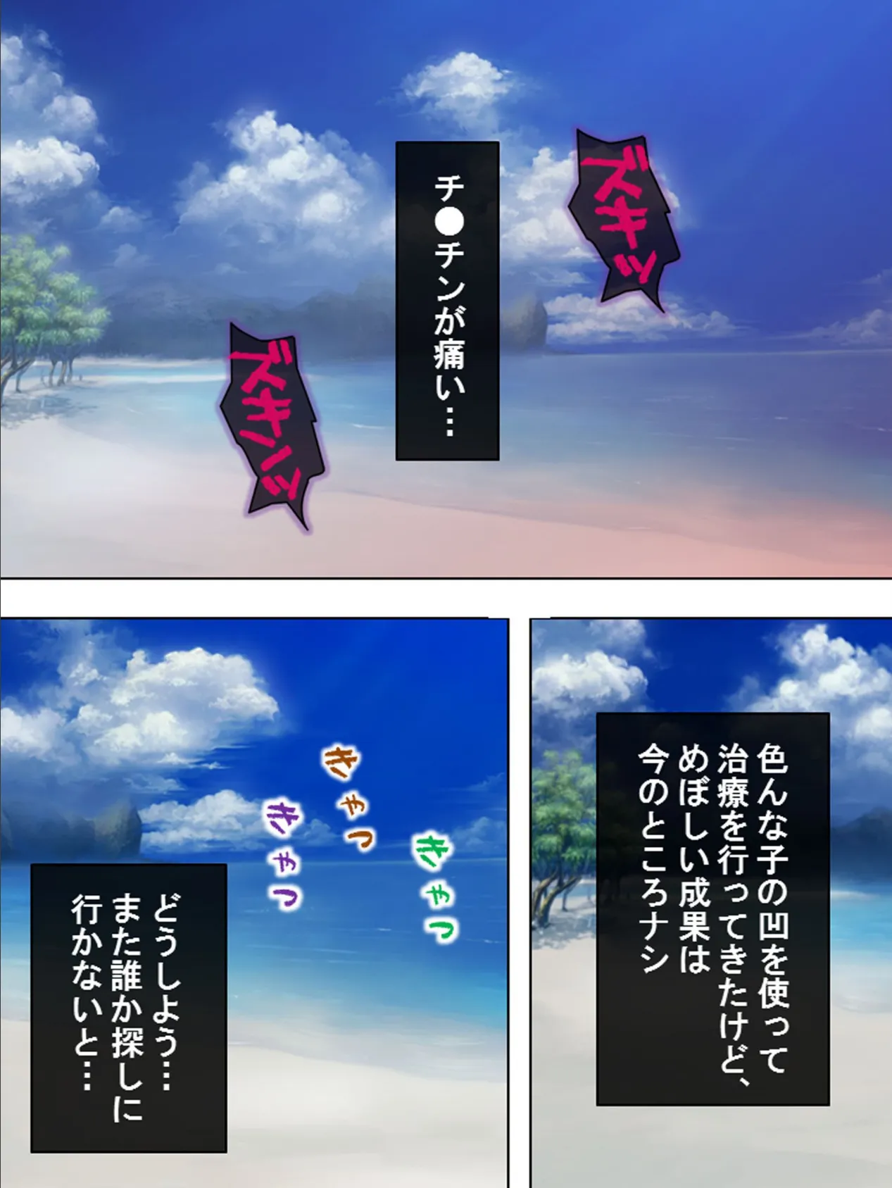 【新装版】海辺のぼっキング! 〜穴があったら入りたい〜 第4巻 4ページ