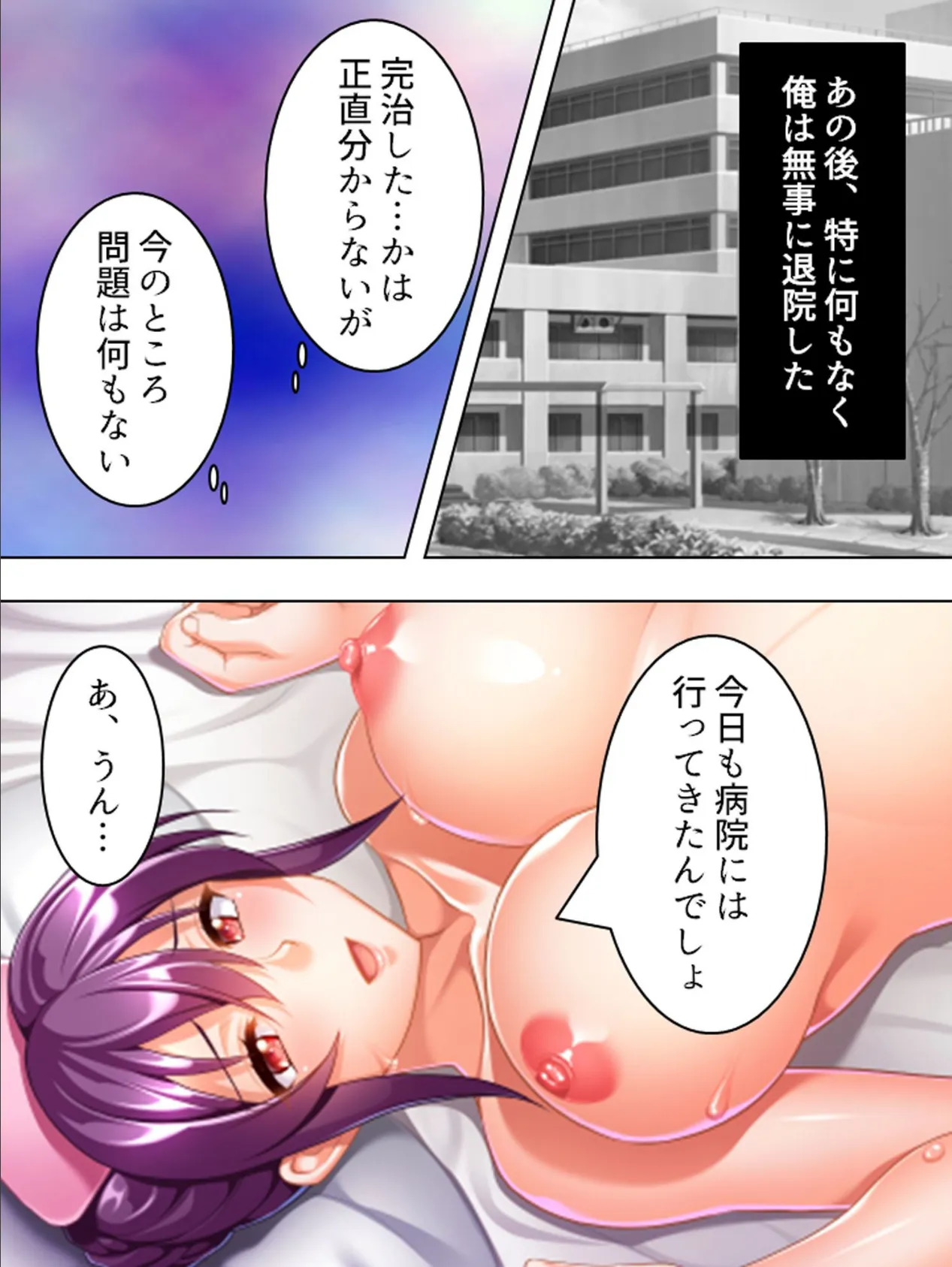 【新装版】元・同級生が専属ナース?!いっぱい元気にしてあげる (単話) 最終話 6ページ