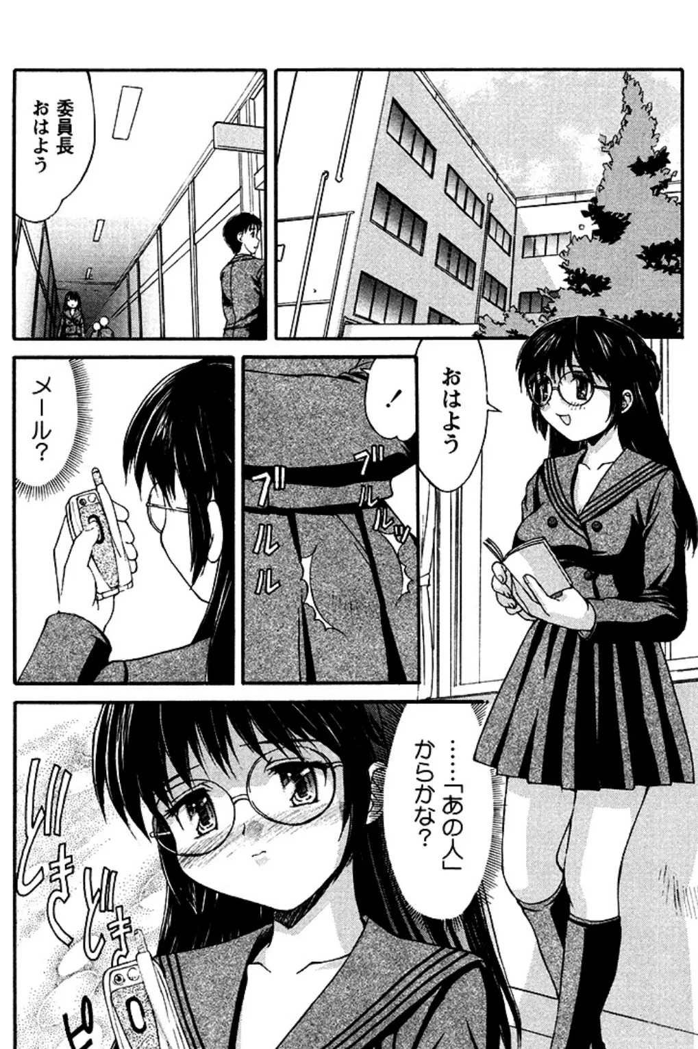 メール・フレンド(単話) 3ページ