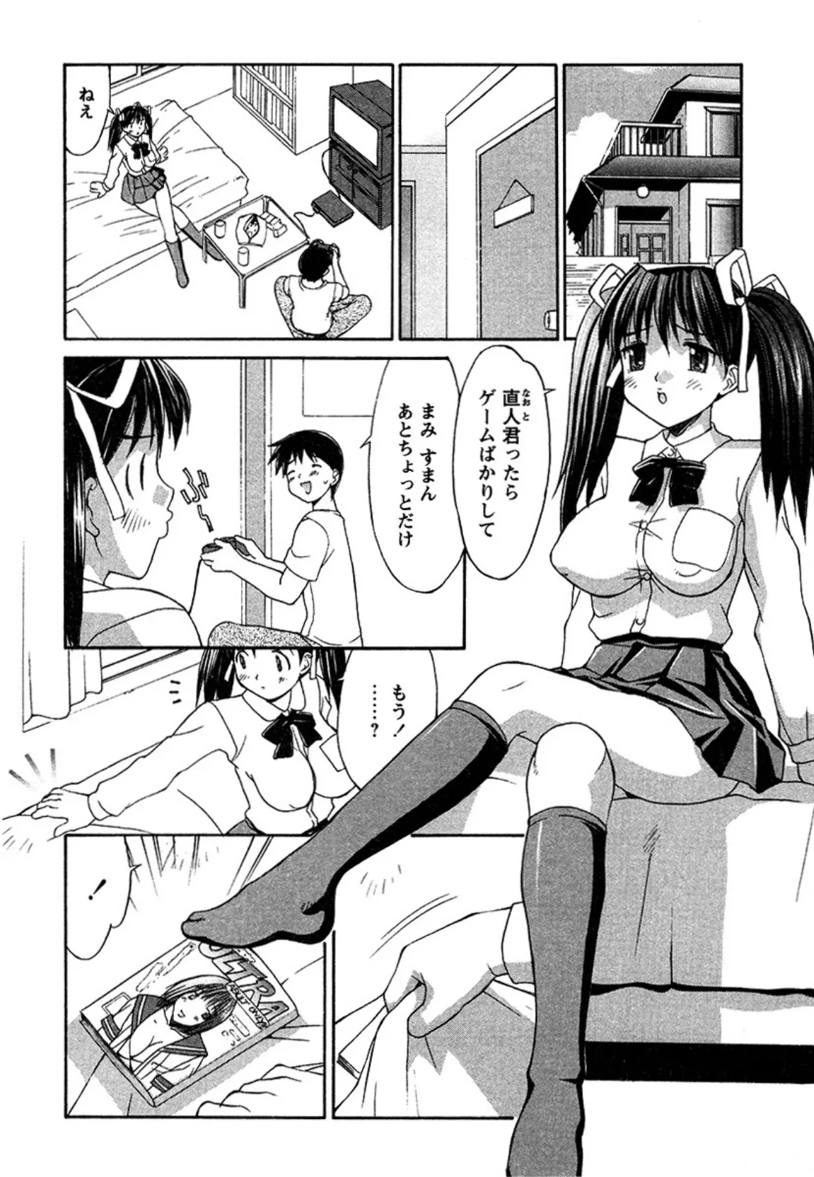 こすまにっ!「ブルマーガール」 2ページ