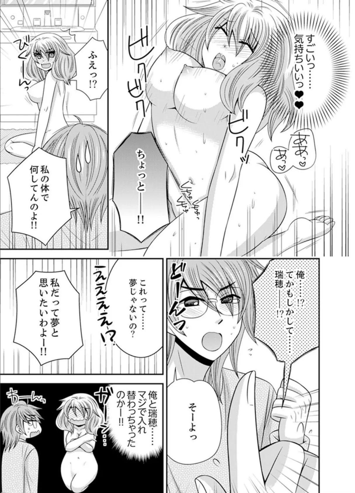 兄妹チェンジ!〜可愛い妹の体がエロすぎてヤバイ【完全版】 11ページ