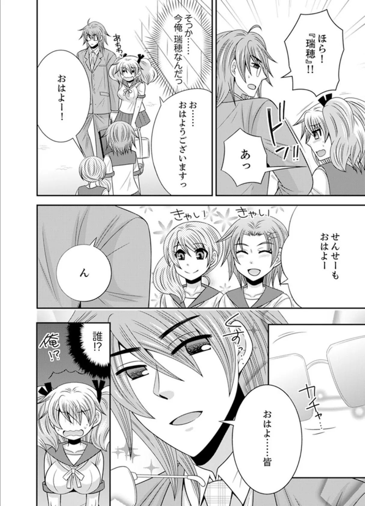 兄妹チェンジ!〜可愛い妹の体がエロすぎてヤバイ【完全版】 14ページ