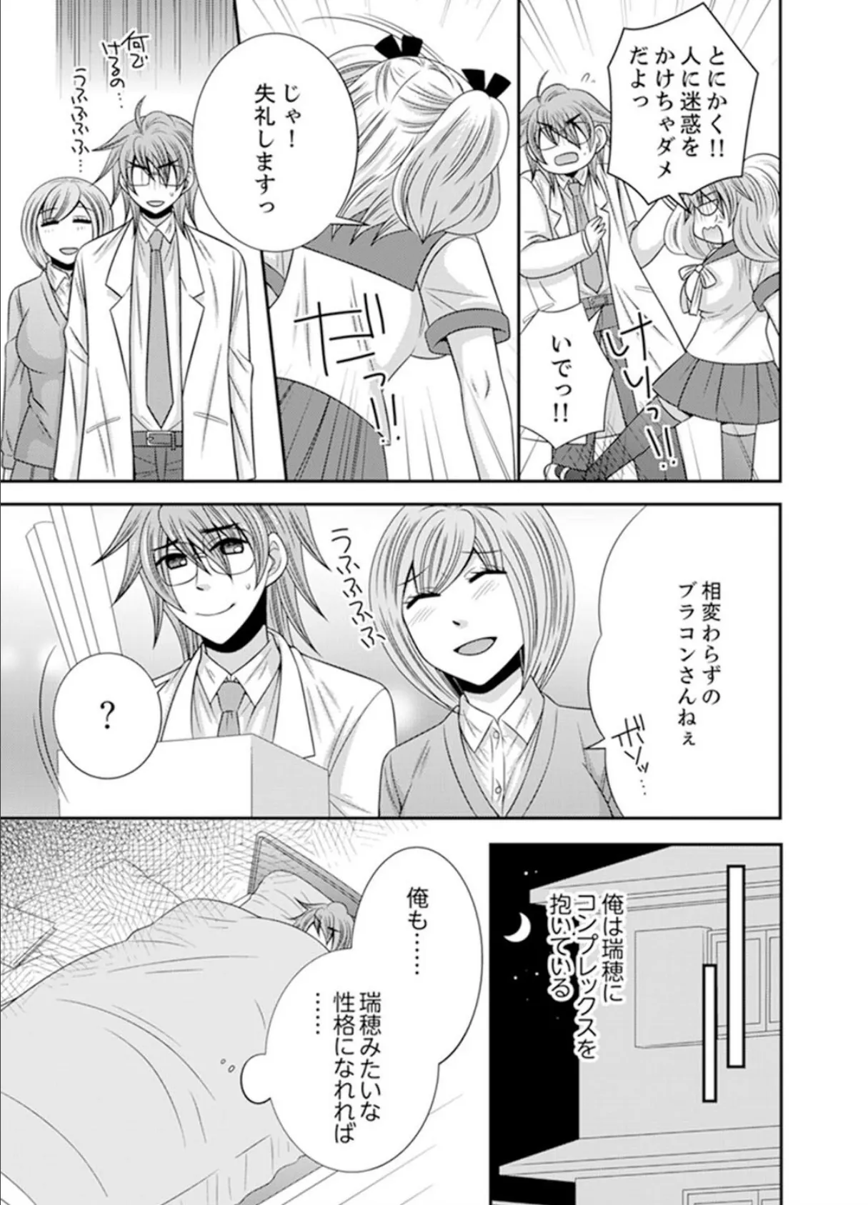 兄妹チェンジ!〜可愛い妹の体がエロすぎてヤバイ【完全版】 5ページ