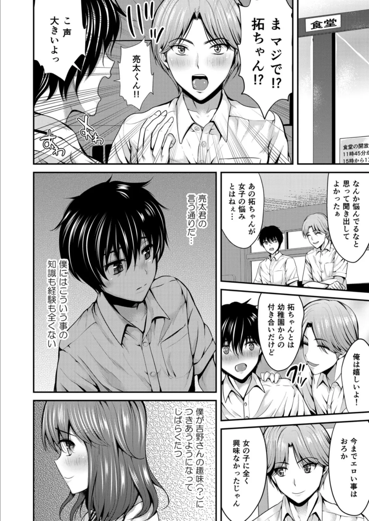 むっつりエッチ!〜あの子は隠れたドスケベ娘〜 3 4ページ