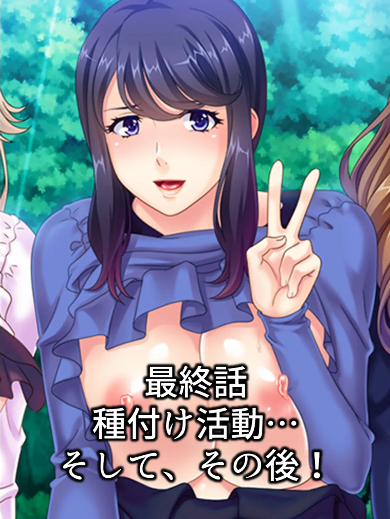 【新装版】種付けボランティア! 〜子種をバラ撒け過疎村に〜 (単話) 最終話 3ページ