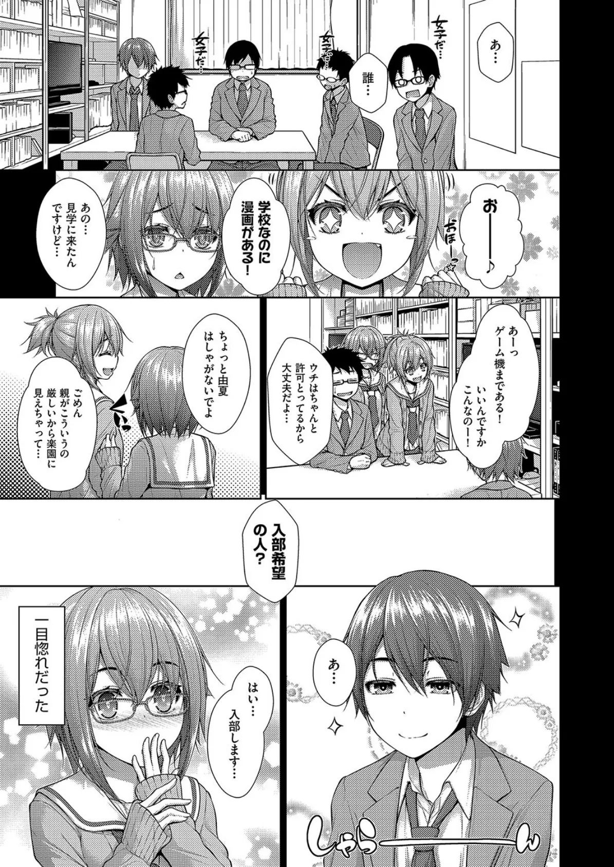 カノジョのキモチ(特別編) 3ページ