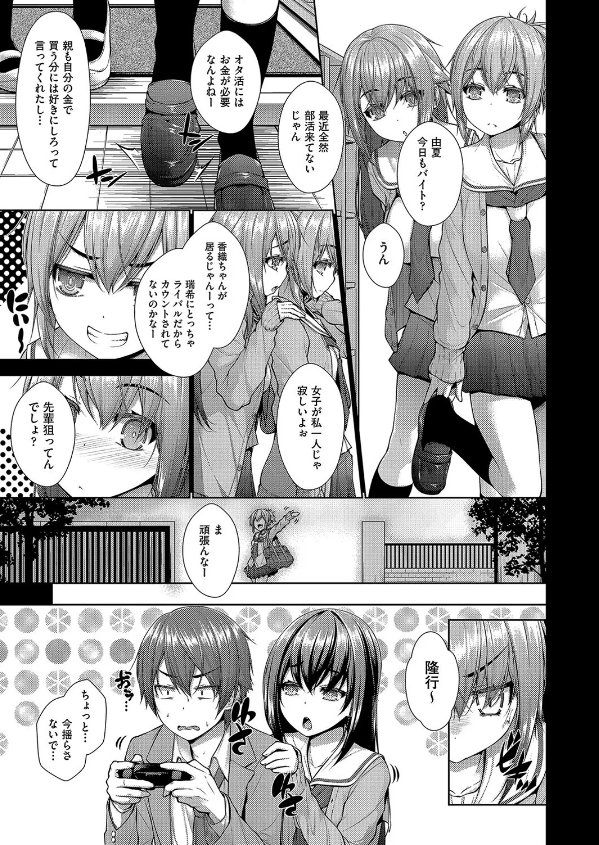 カノジョのキモチ(特別編) 7ページ