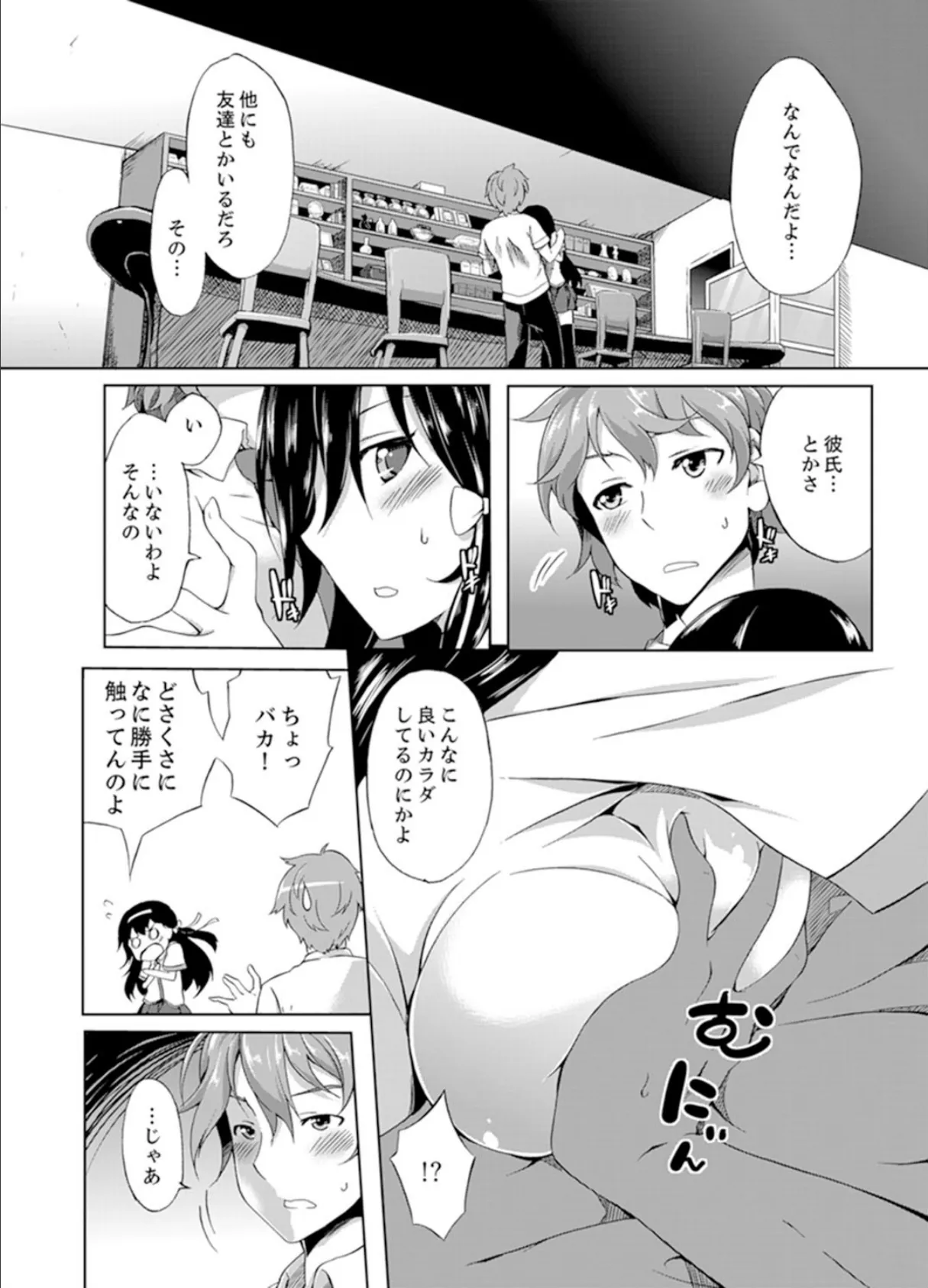 喫茶店でうしろから!?〜営業中にクリクリしないでっ【完全版】 10ページ