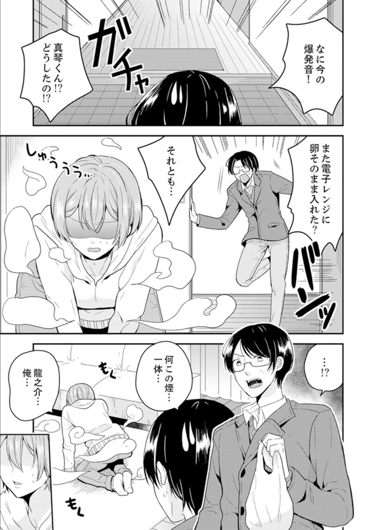 俺、女の体でHしちゃった!?しかも相手は幼馴染なんて…【完全版】 7ページ