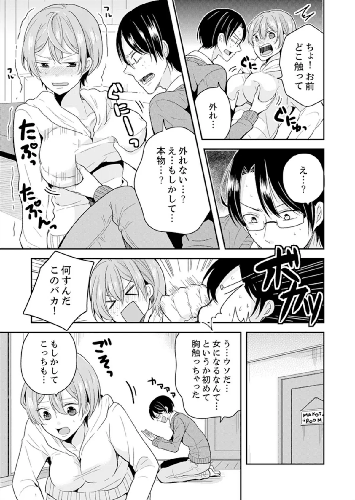 俺、女の体でHしちゃった!?しかも相手は幼馴染なんて…【完全版】 9ページ