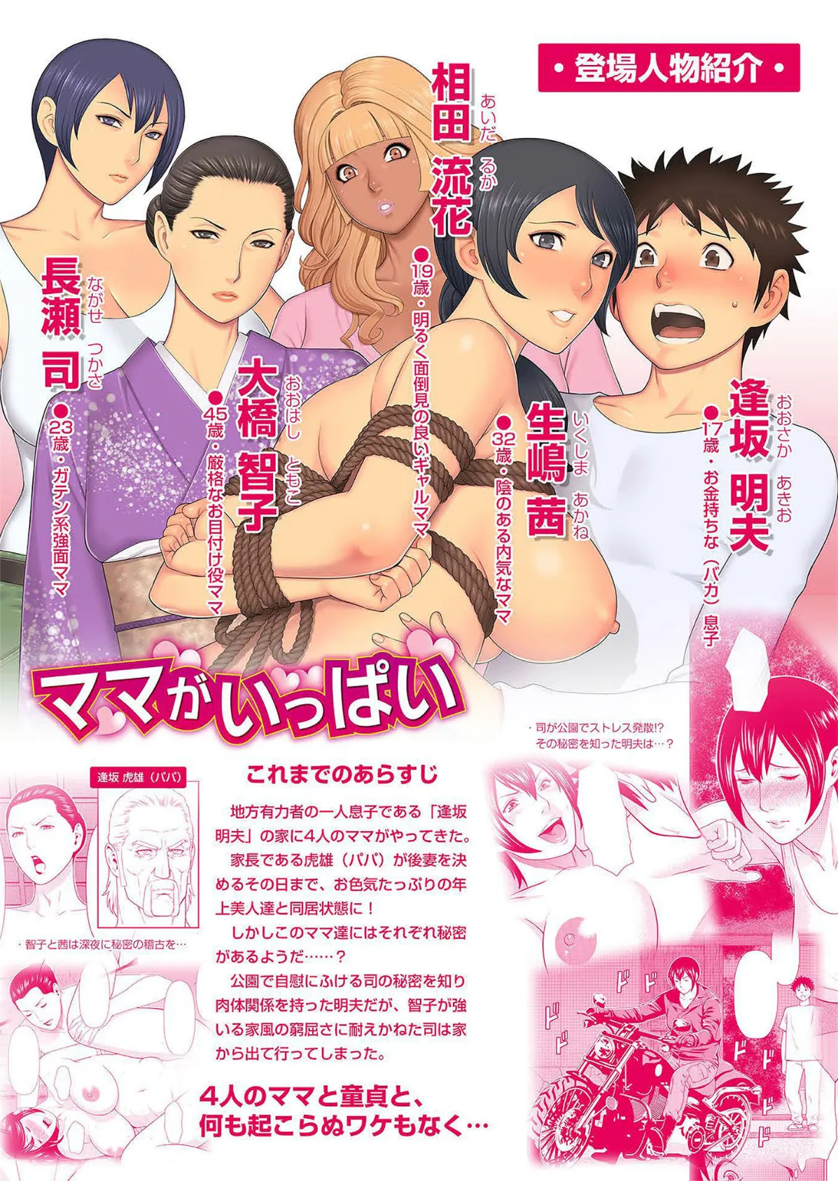 ママがいっぱい (3)流花さんは面倒見が良い 4ページ