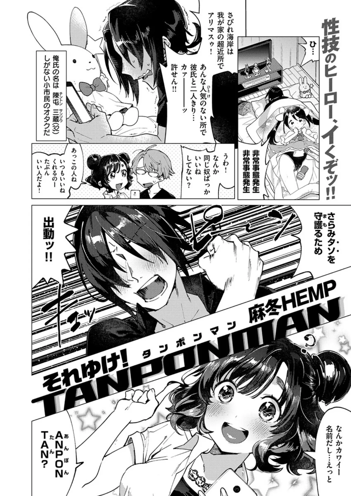 COMIC X-EROS #78 10ページ