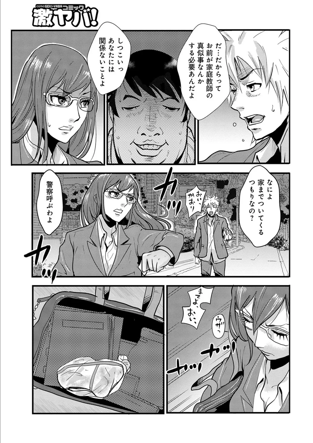 WEB版コミック激ヤバ! vol.122 21ページ