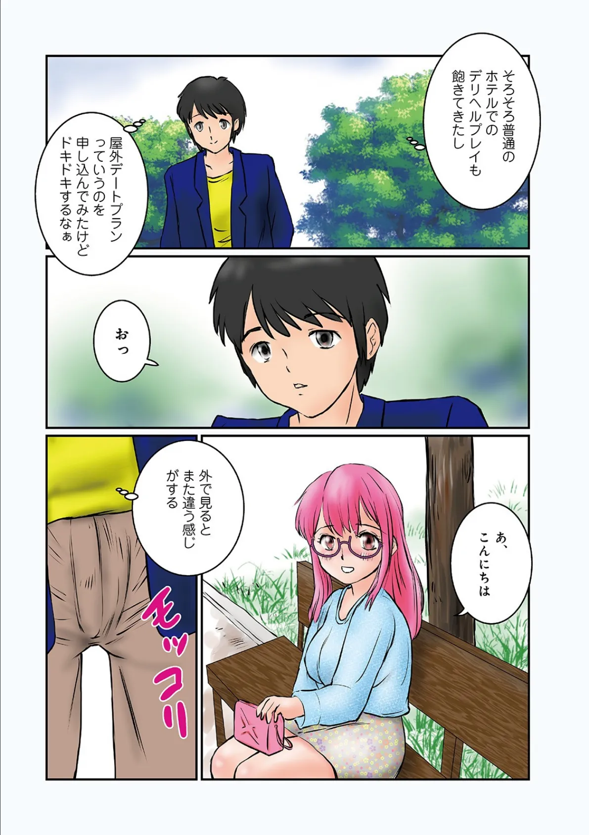 WEB版コミック激ヤバ! vol.122 38ページ