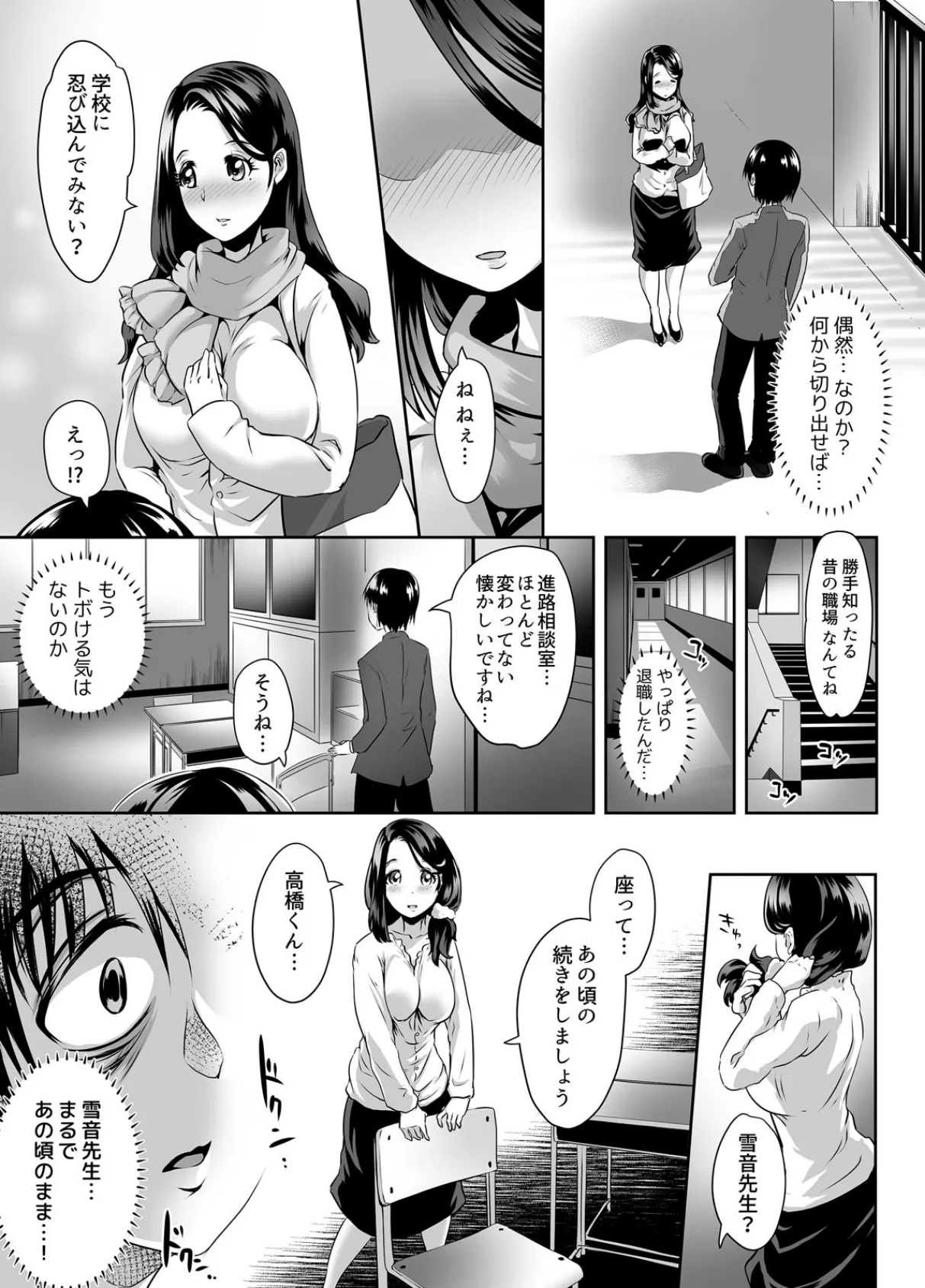 先生がデリ嬢ってマジですか?〜そのおっぱいで童貞捨てたい! (2) 5ページ