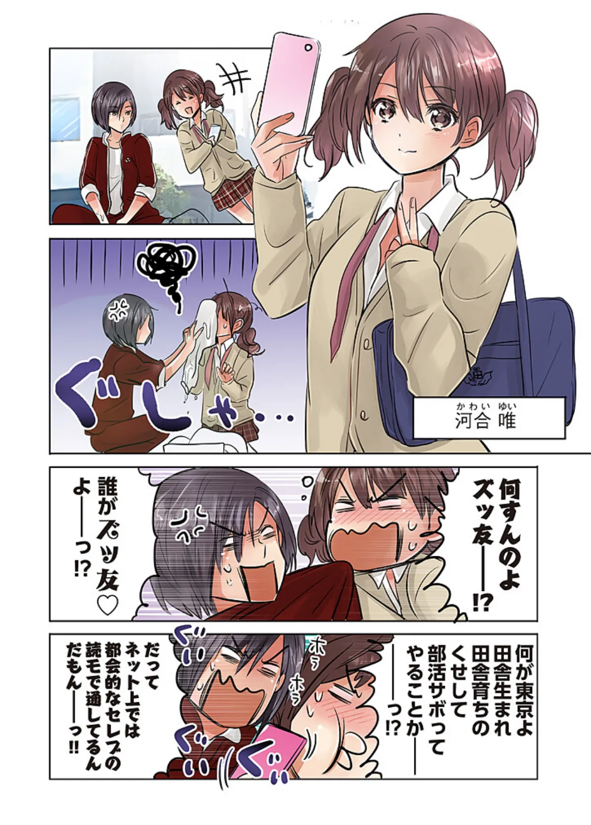 「桃色エンジェル」特別編集版 vol.13【無料】 6ページ