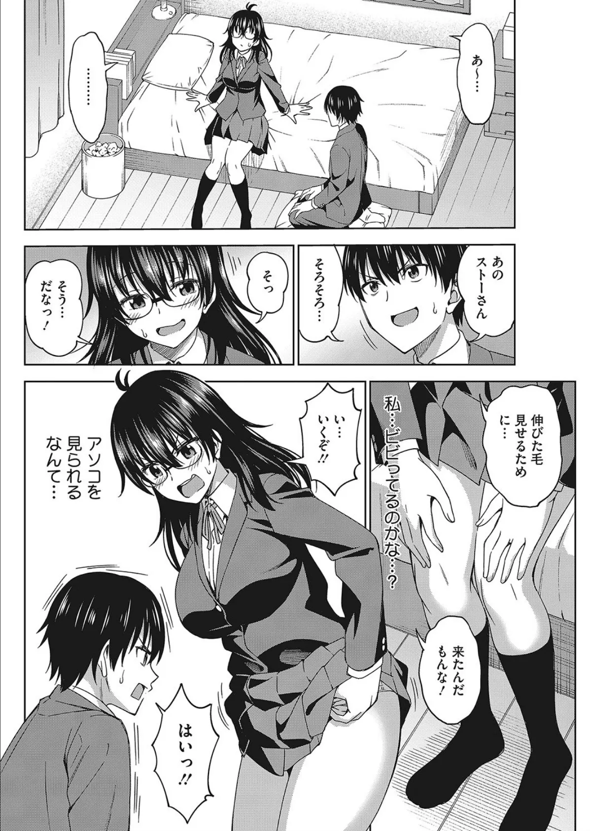 キミの好みに こいめ!! 4ページ