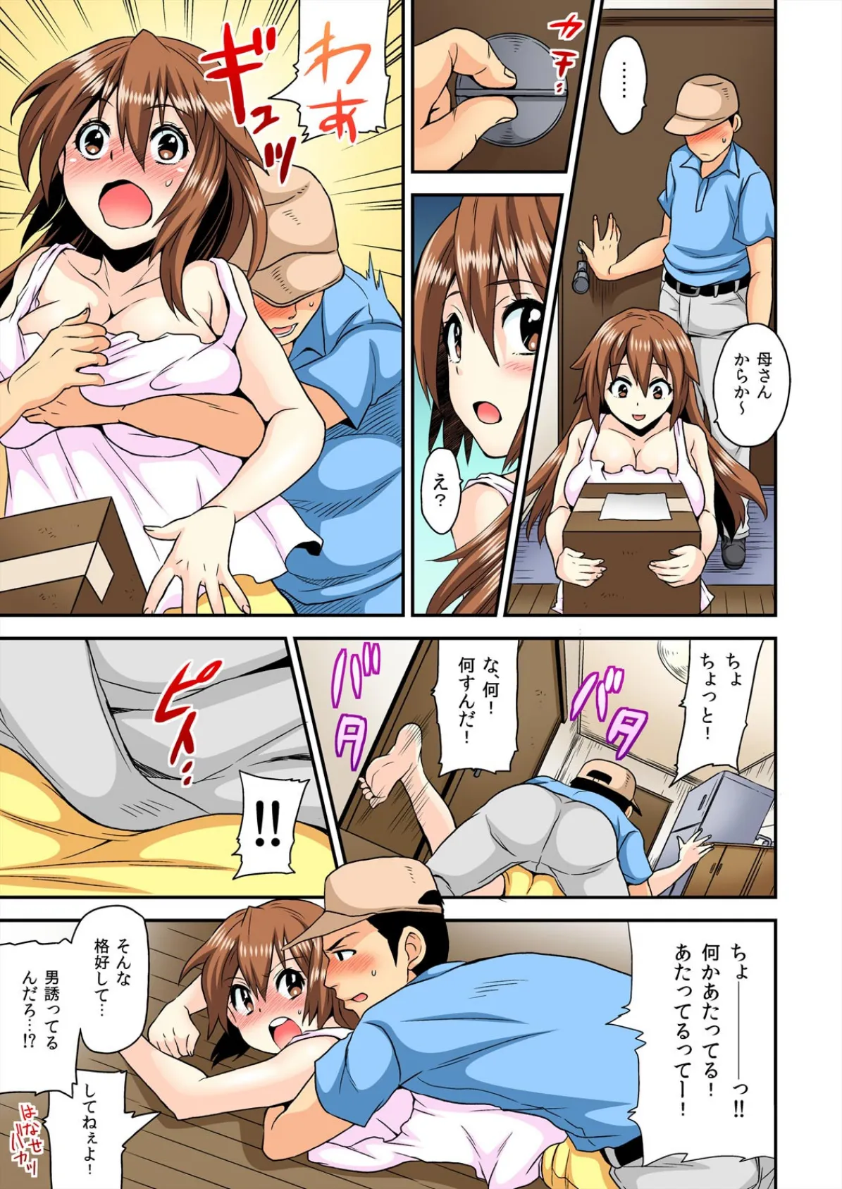 女体化ヘルスでビクンビクン★俺のおマメが超ビンカン!【フルカラー】 (5) 5ページ