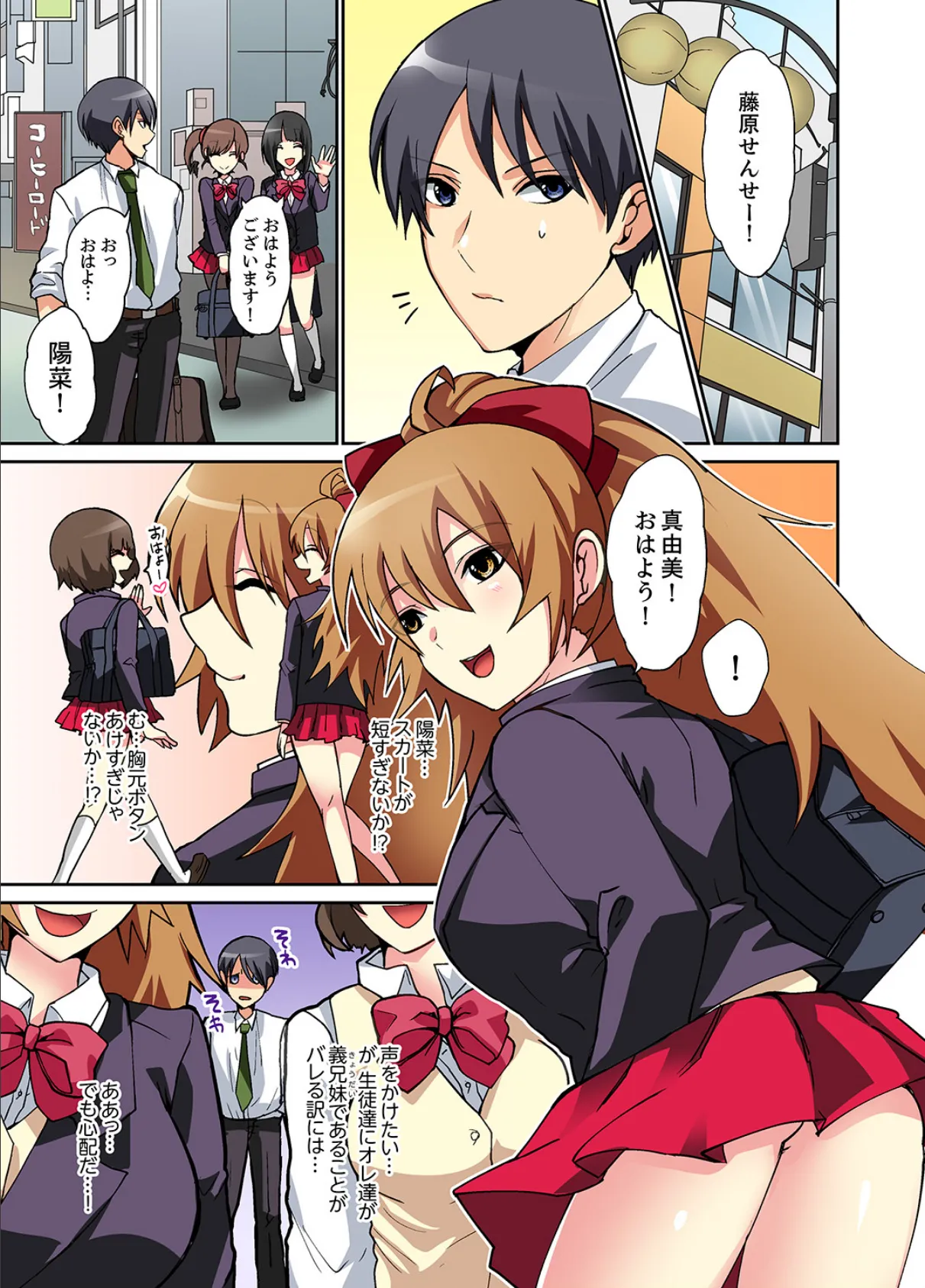 スキだらけな妹に説教したら…挿入っちゃった!?【完全版】 6ページ