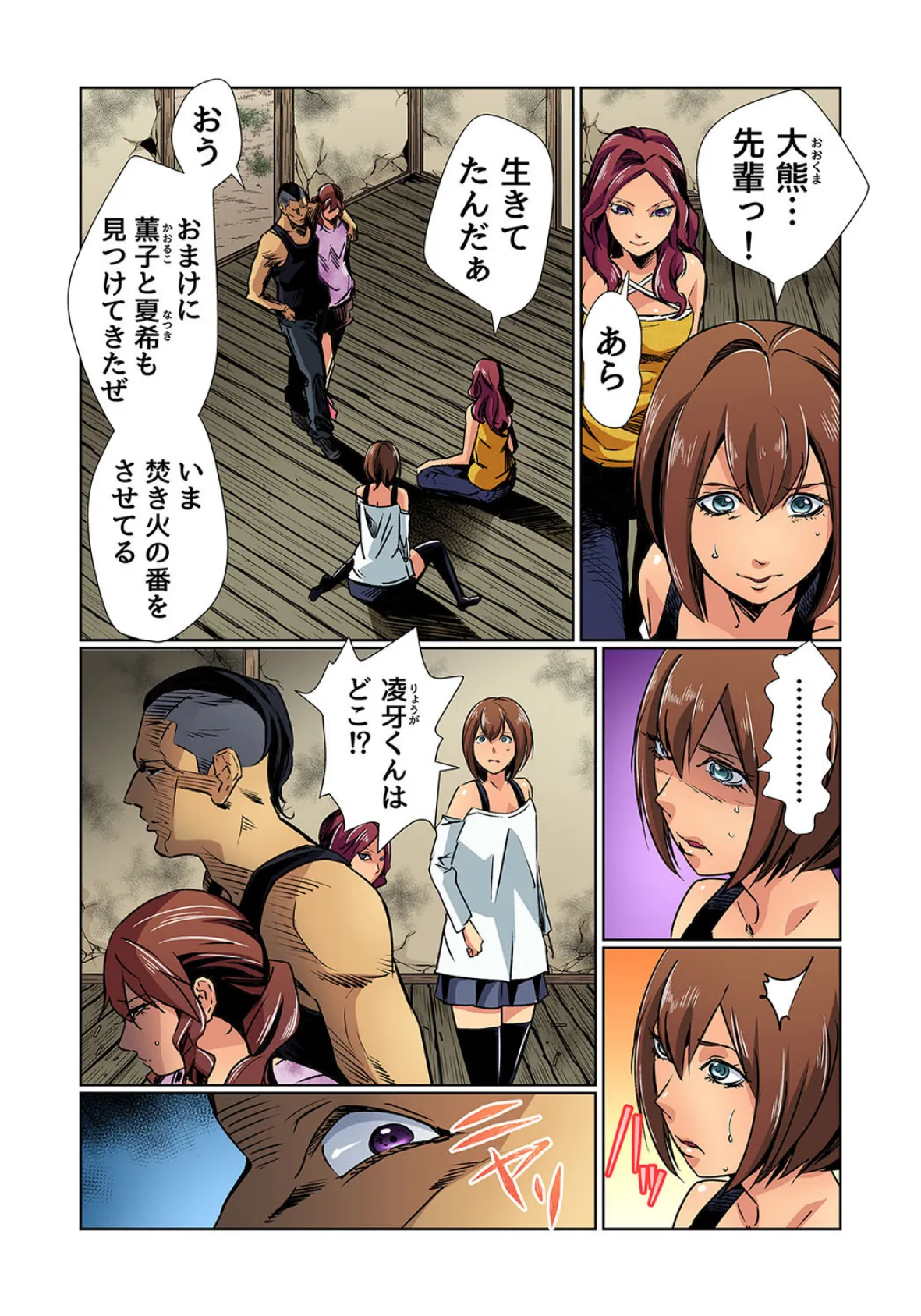 【セット】無人島エロサバイバル〜無法地帯でハーレム創生計画!? 4 4ページ