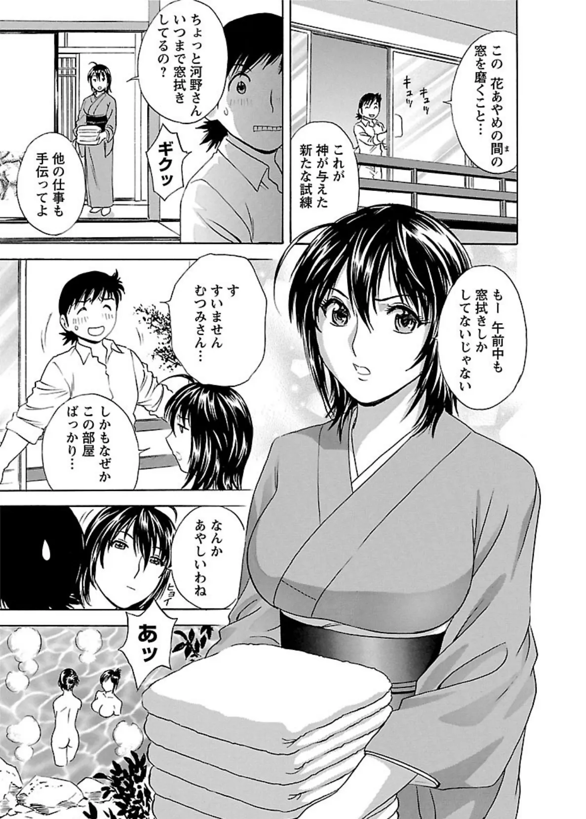 ゾッコン!ボイン温泉 : 1 11ページ