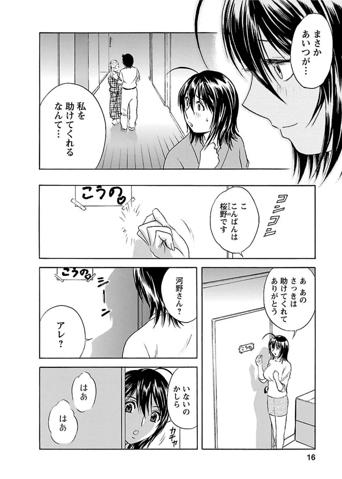 ゾッコン!ボイン温泉 : 1 16ページ