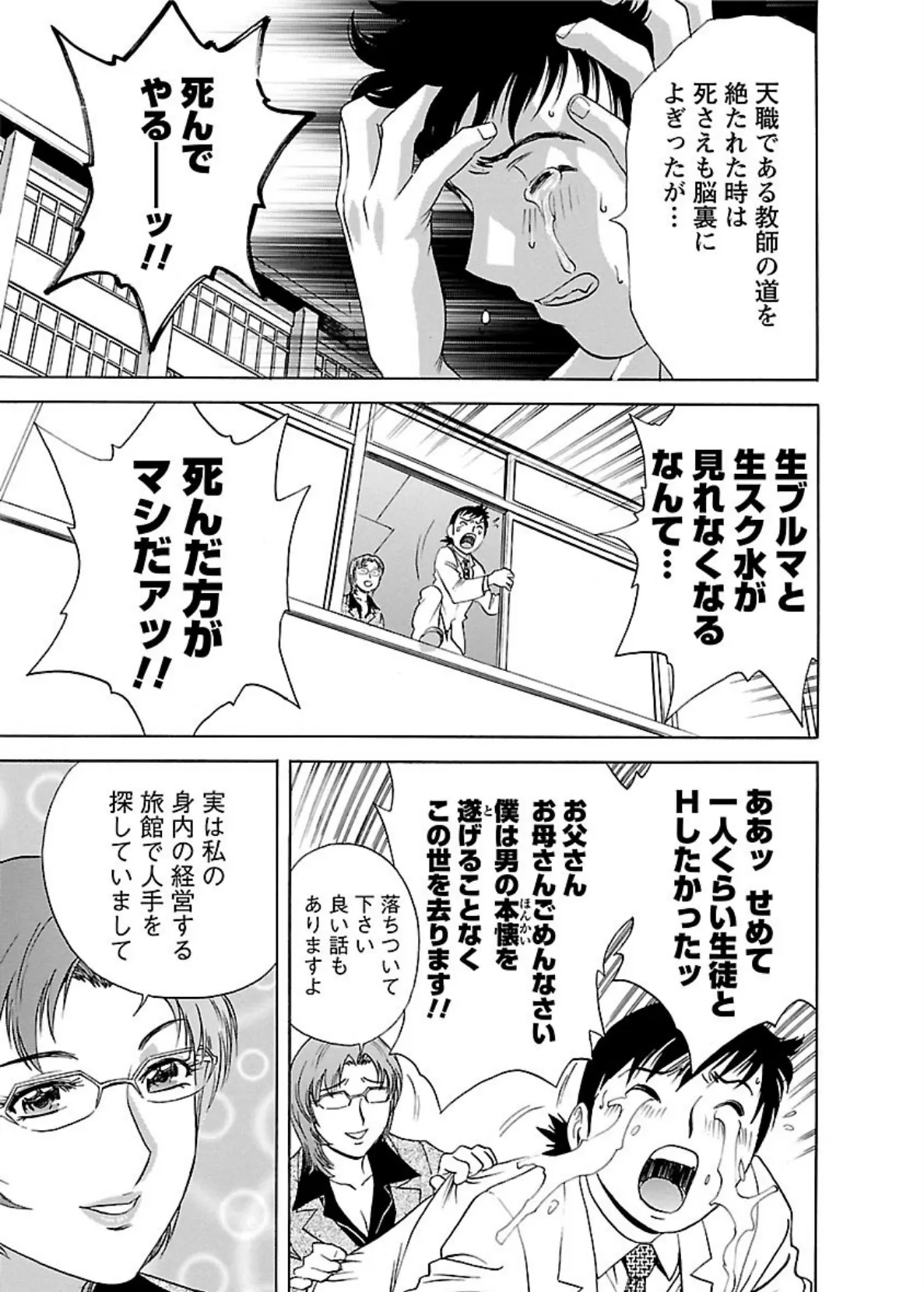 ゾッコン!ボイン温泉 : 1 9ページ