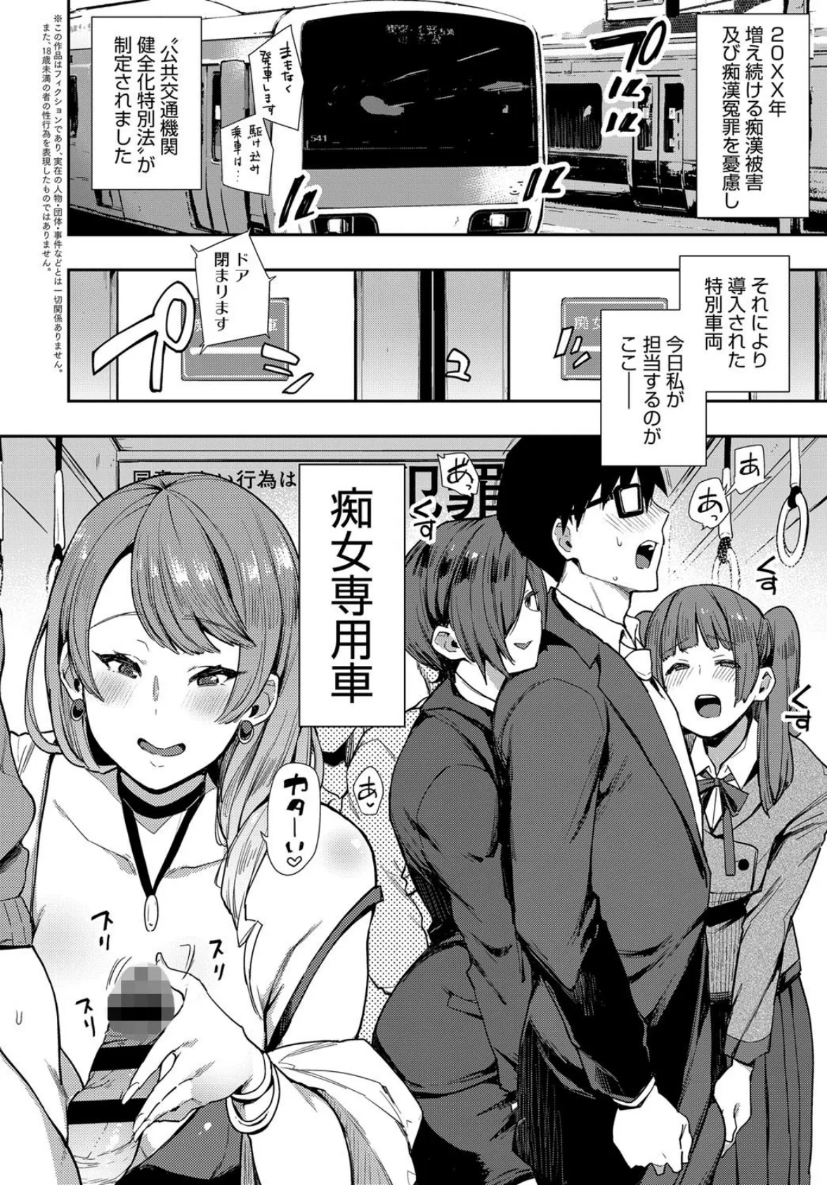 SEXライナーでGO! 2ページ