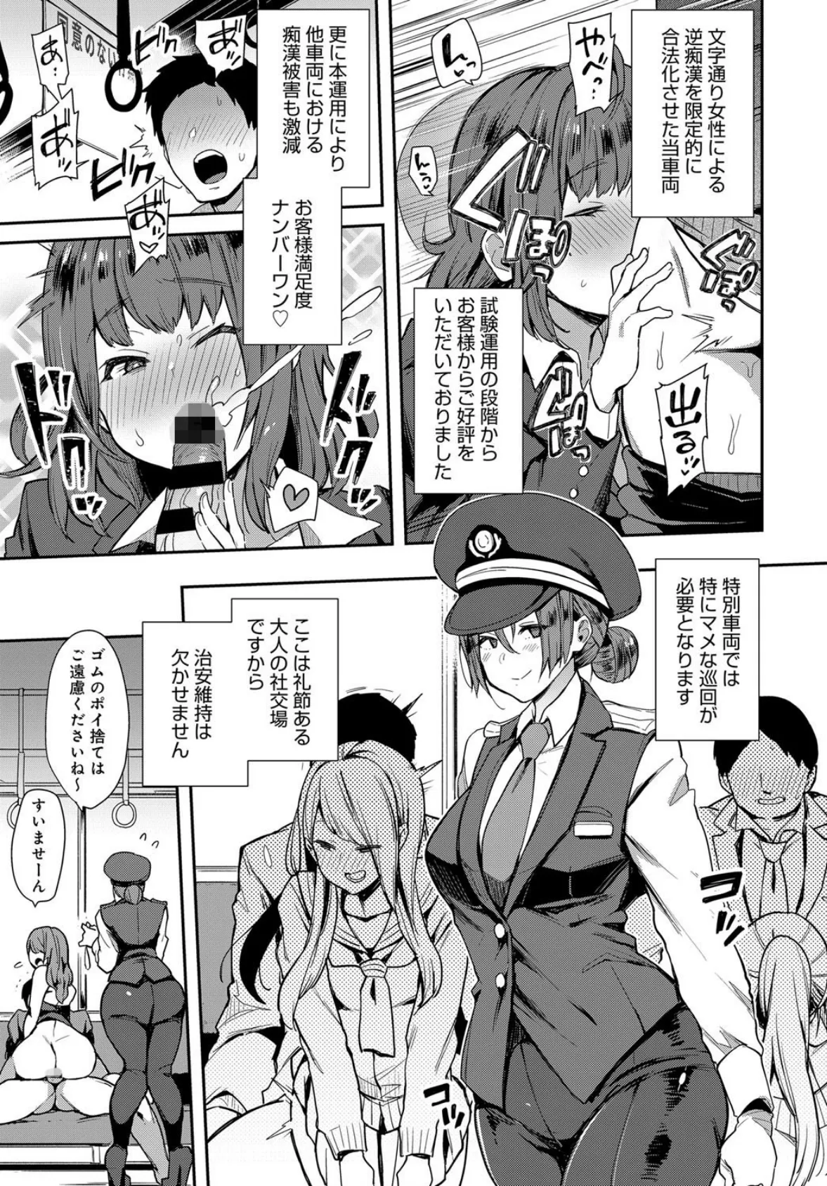 SEXライナーでGO! 3ページ