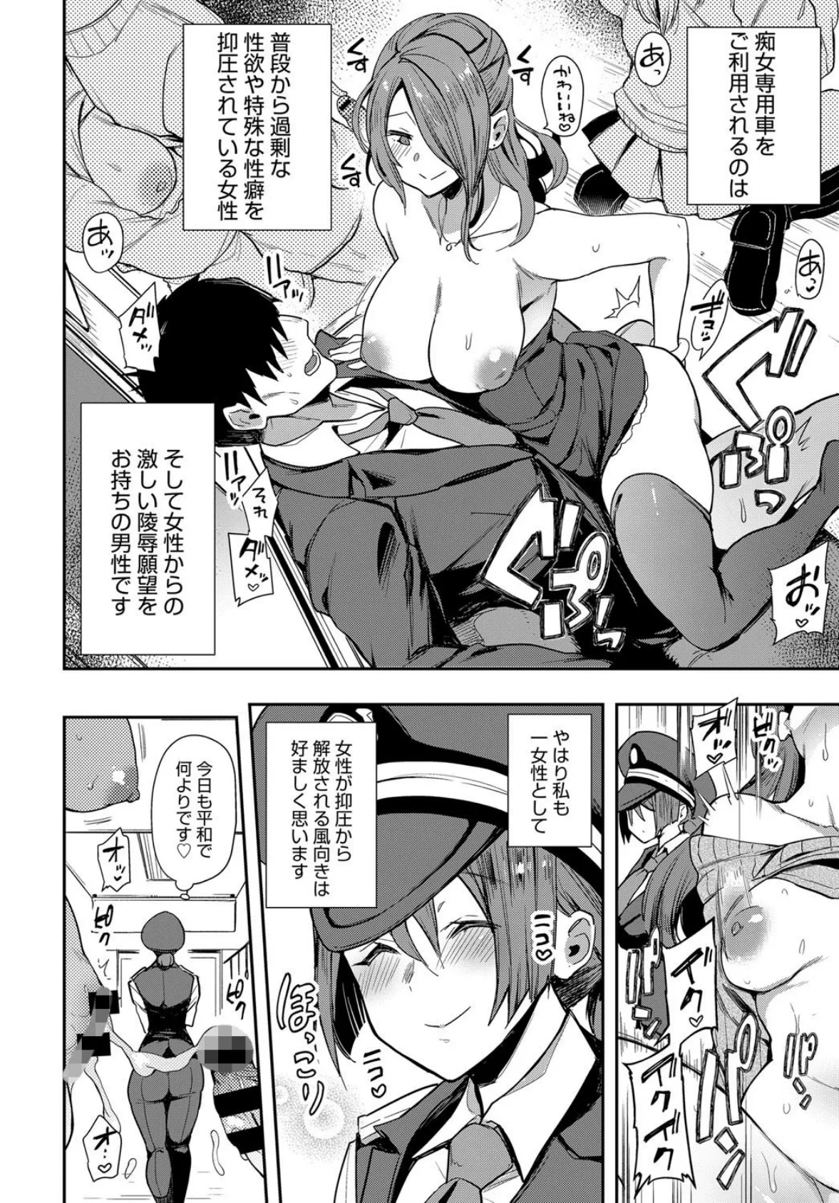 SEXライナーでGO! 4ページ