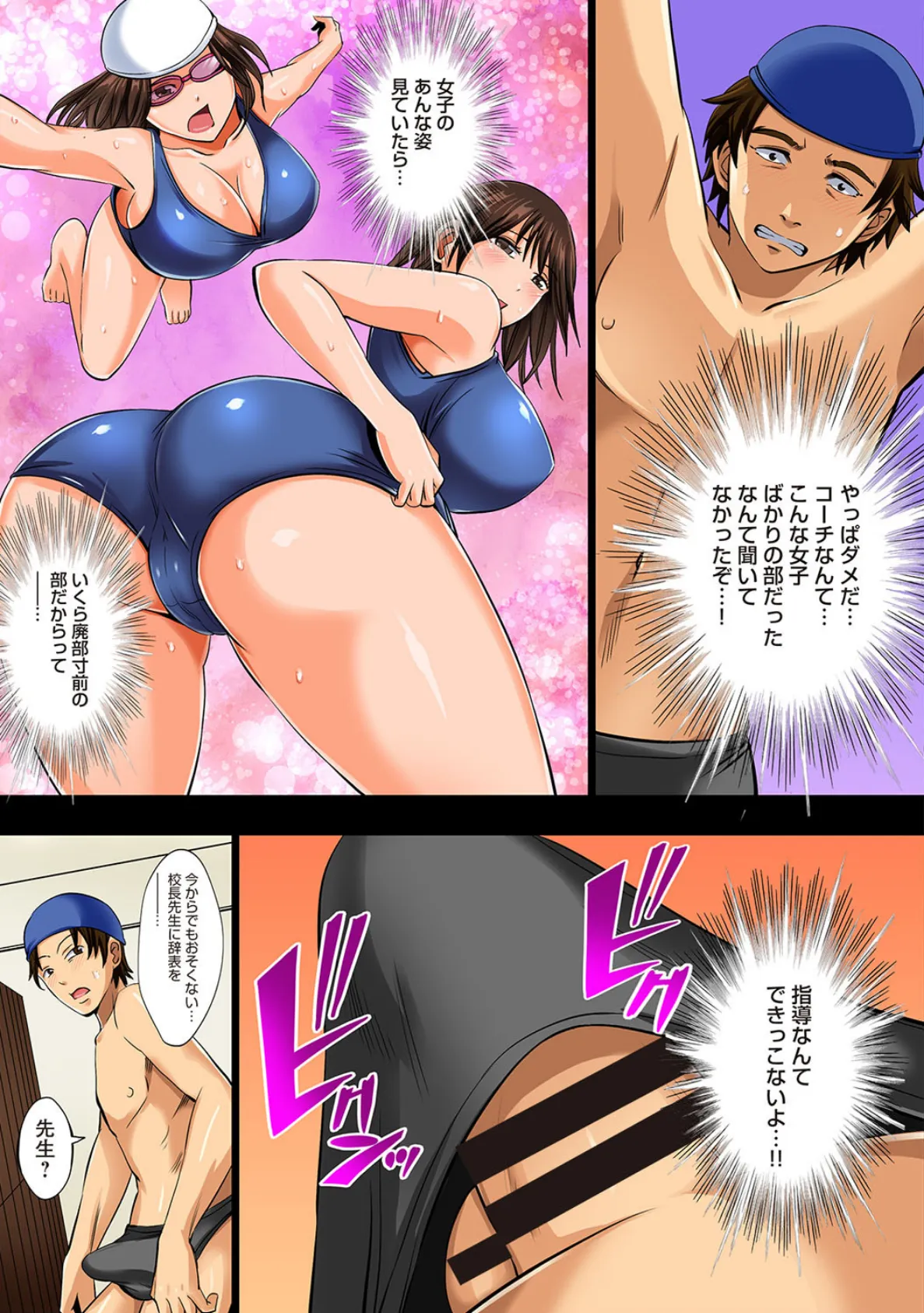 発育良好プールでエッチ! 濡れ水着の生徒たちともっこり先生【合本版】 7ページ