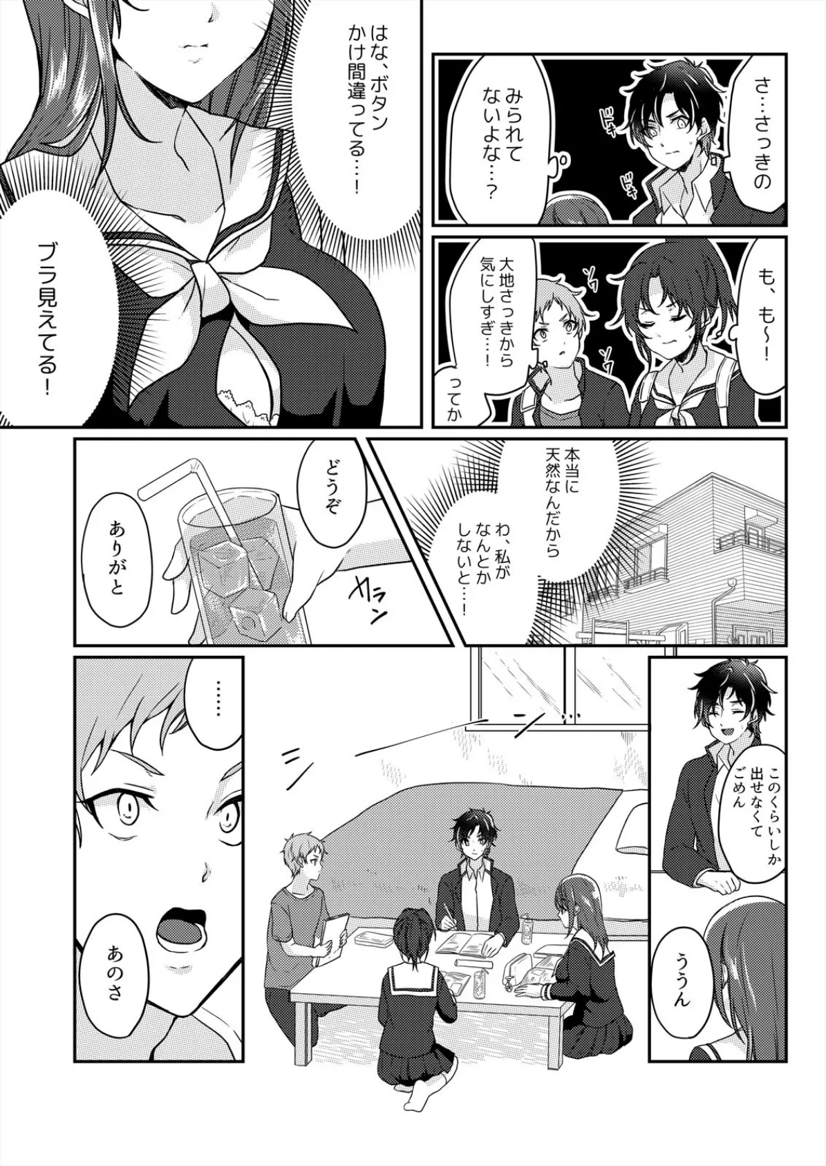 野外合宿中、お漏らししちゃったあの娘にハメてみた。 (5) 6ページ