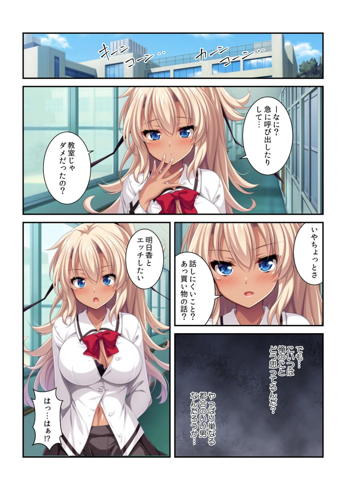 泊める代わりにヤラせてよ?〜家出した黒ギャルが処女だったんで (2) 4ページ