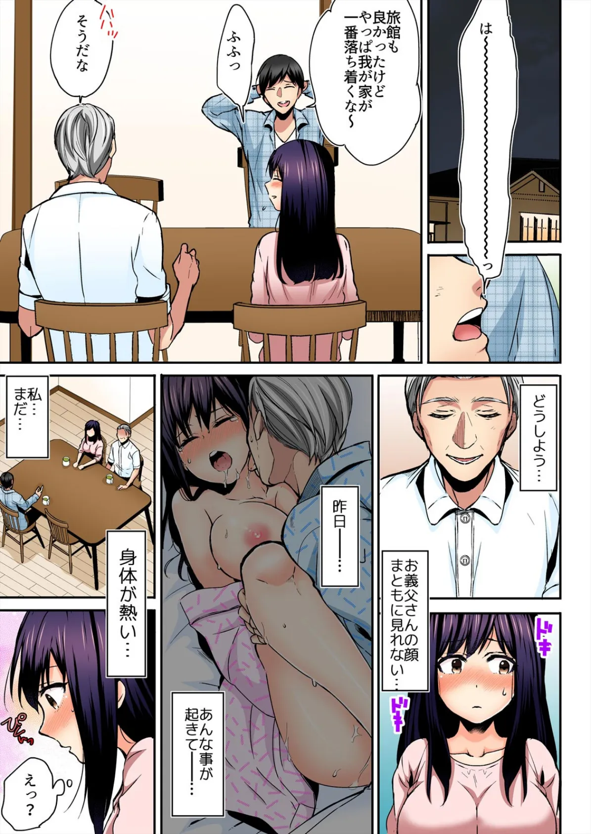 アナタのより、太いんです〜義父と温泉でのぼせちゃいました〜【フルカラー】 (2) 3ページ