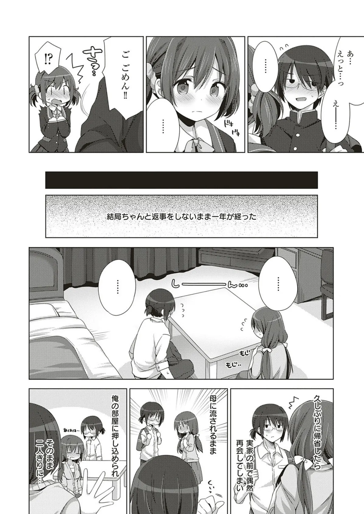 お願いっ 応えて! 2ページ