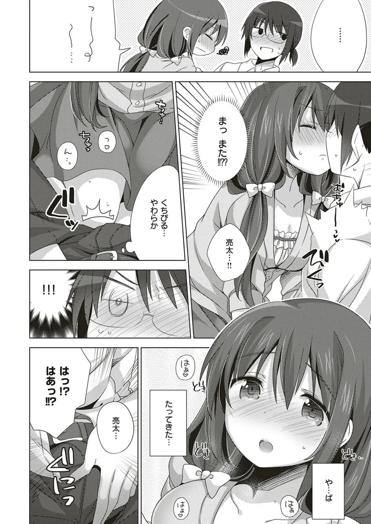 お願いっ 応えて! 6ページ