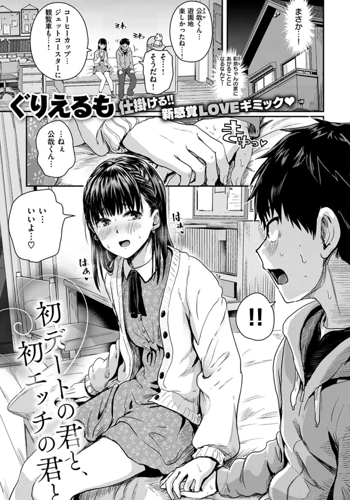 COMIC X-EROS #77 10ページ