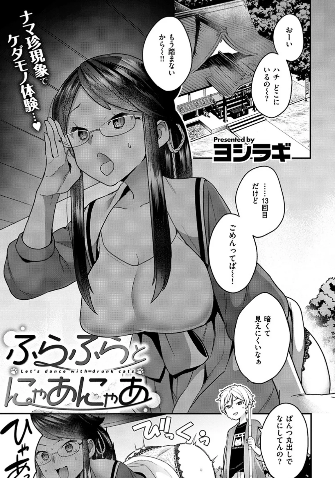 COMIC X-EROS #77 20ページ