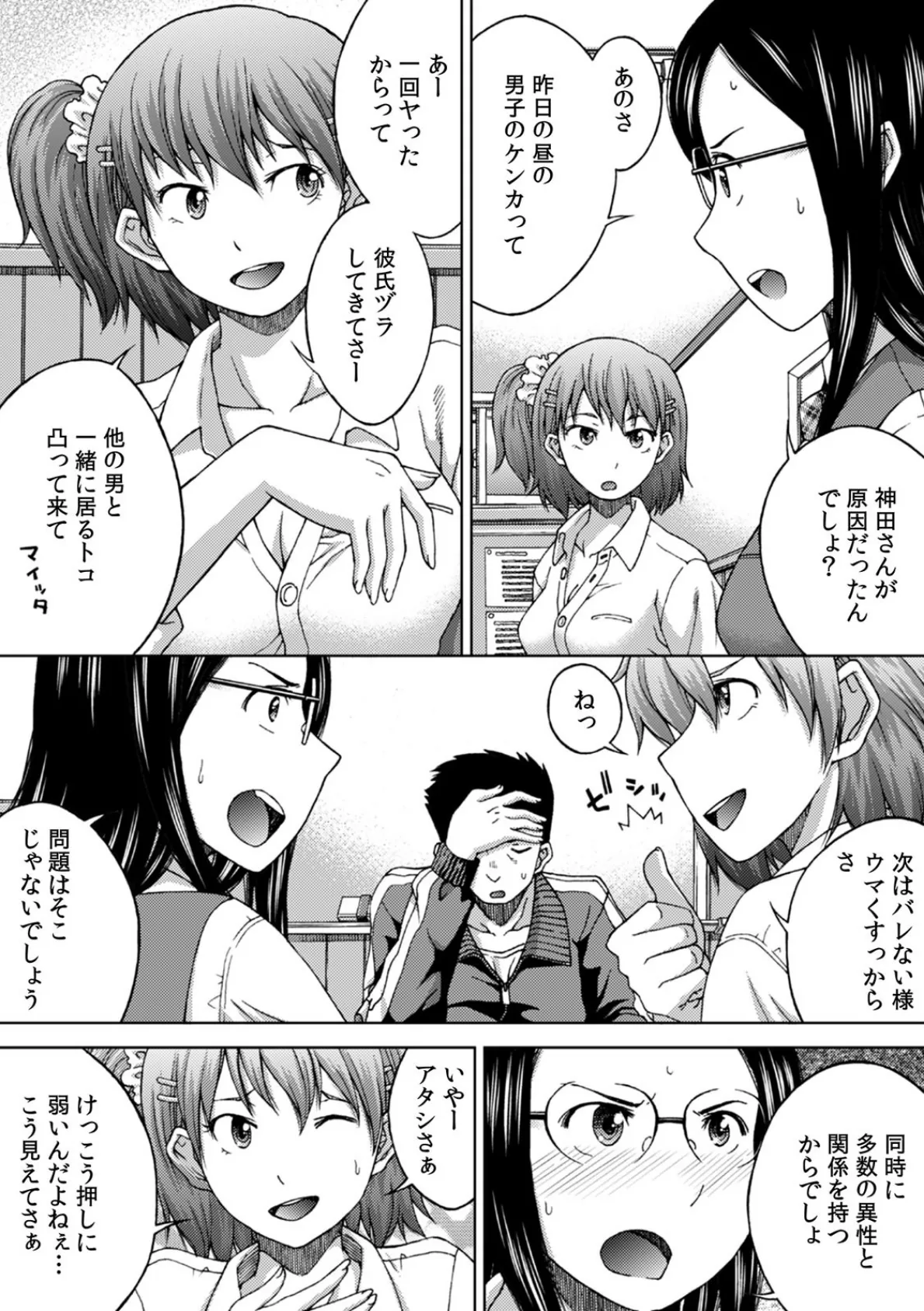 SEXしないと出られない教室〜仕方なく地味子をハメたら…敏感スケベ体質だったw〜 (3) 3ページ